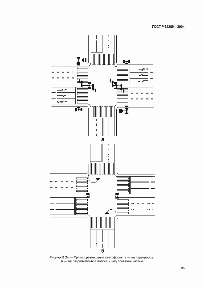 Страница 91 ГОСТ Р 52289-2004