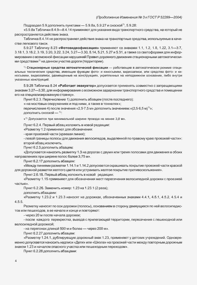 Приложение №3