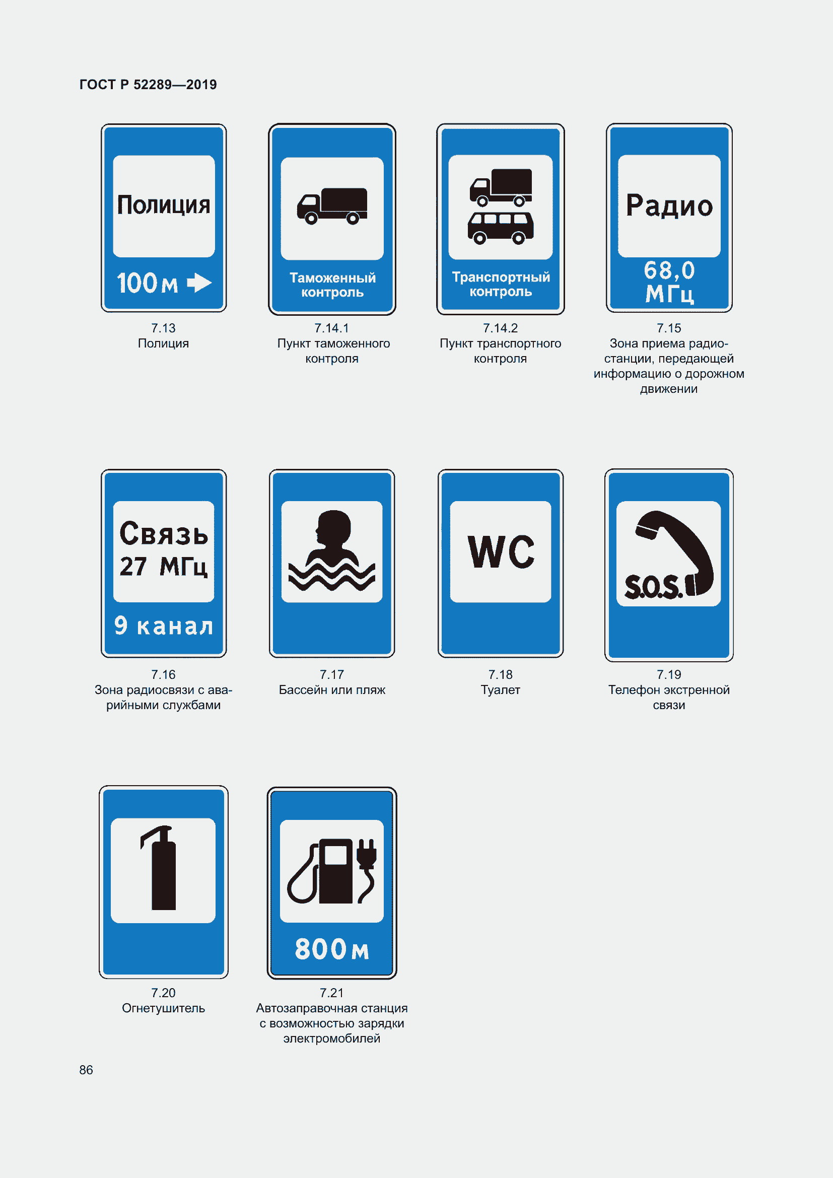 Страница 100 ГОСТ Р 52289-2019