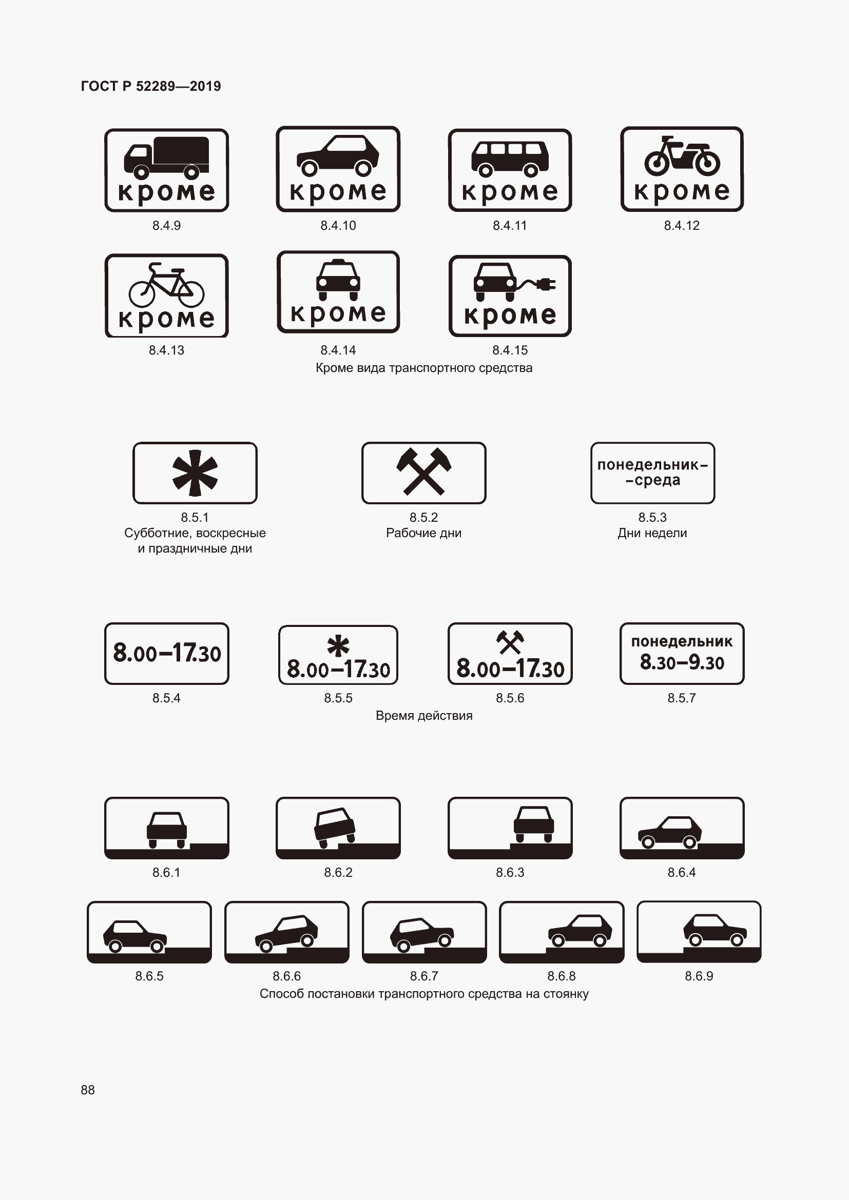 Страница 102 ГОСТ Р 52289-2019