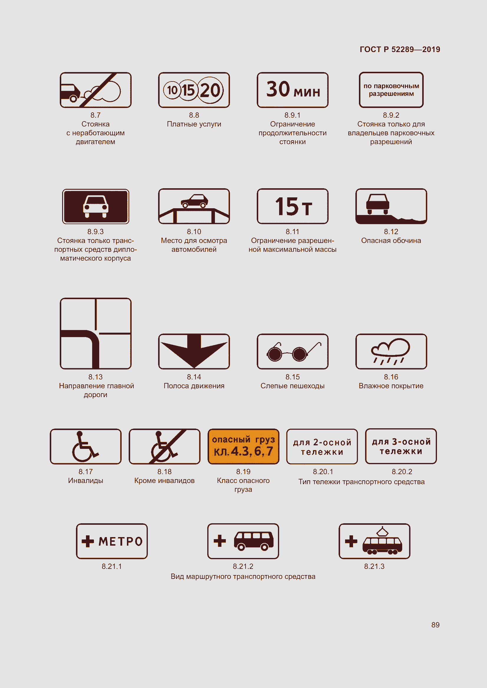 Страница 103 ГОСТ Р 52289-2019