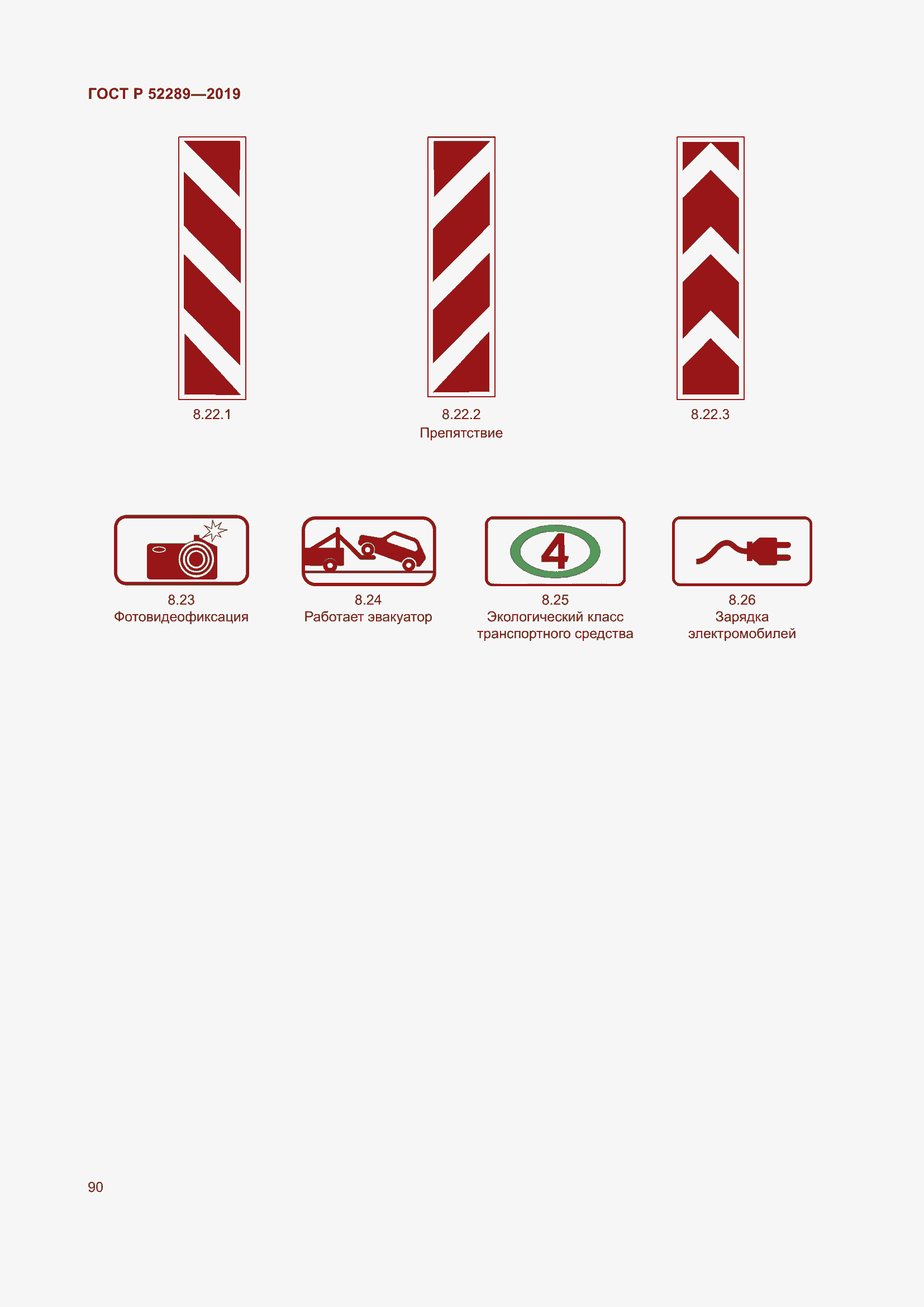 Страница 104 ГОСТ Р 52289-2019