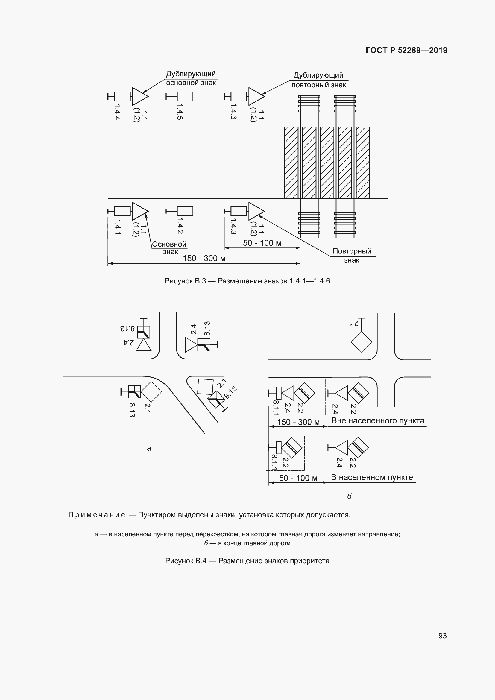 Страница 107 ГОСТ Р 52289-2019