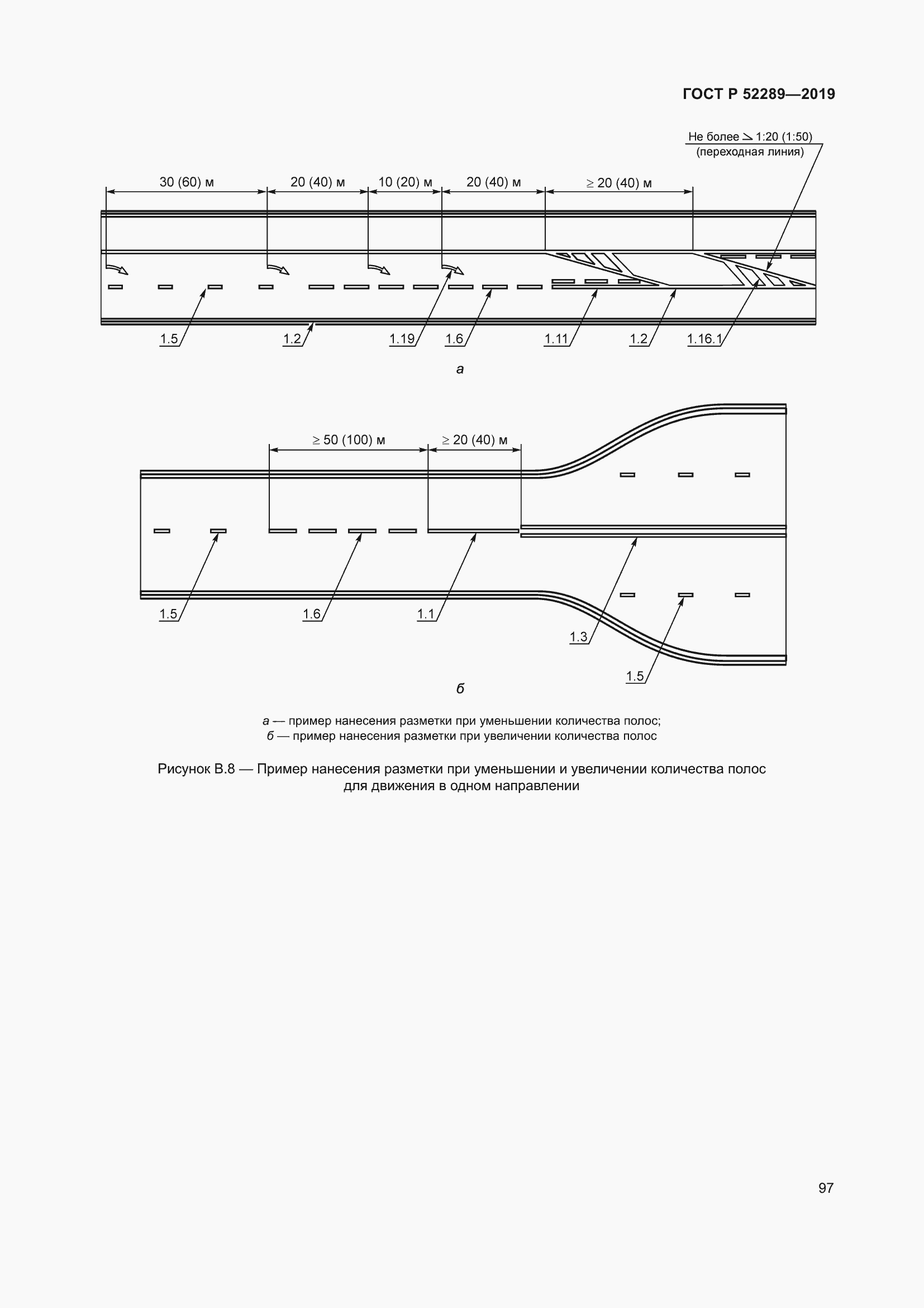Страница 111 ГОСТ Р 52289-2019