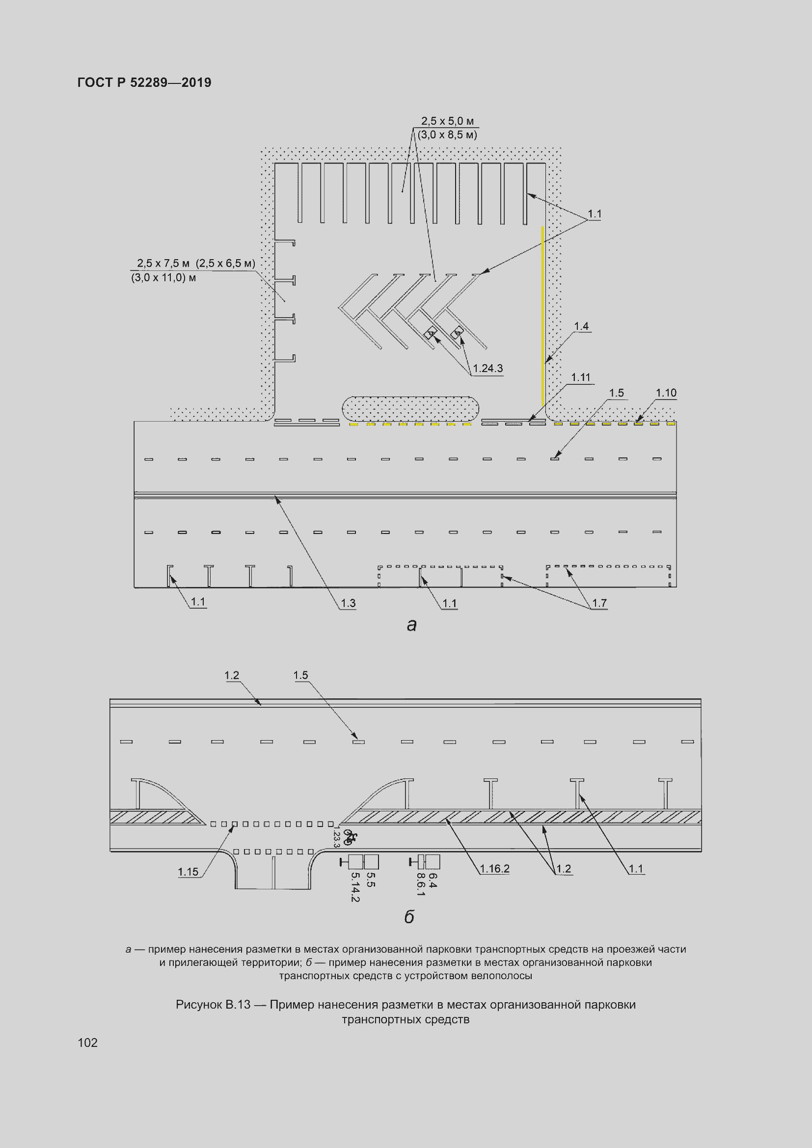 Страница 116 ГОСТ Р 52289-2019