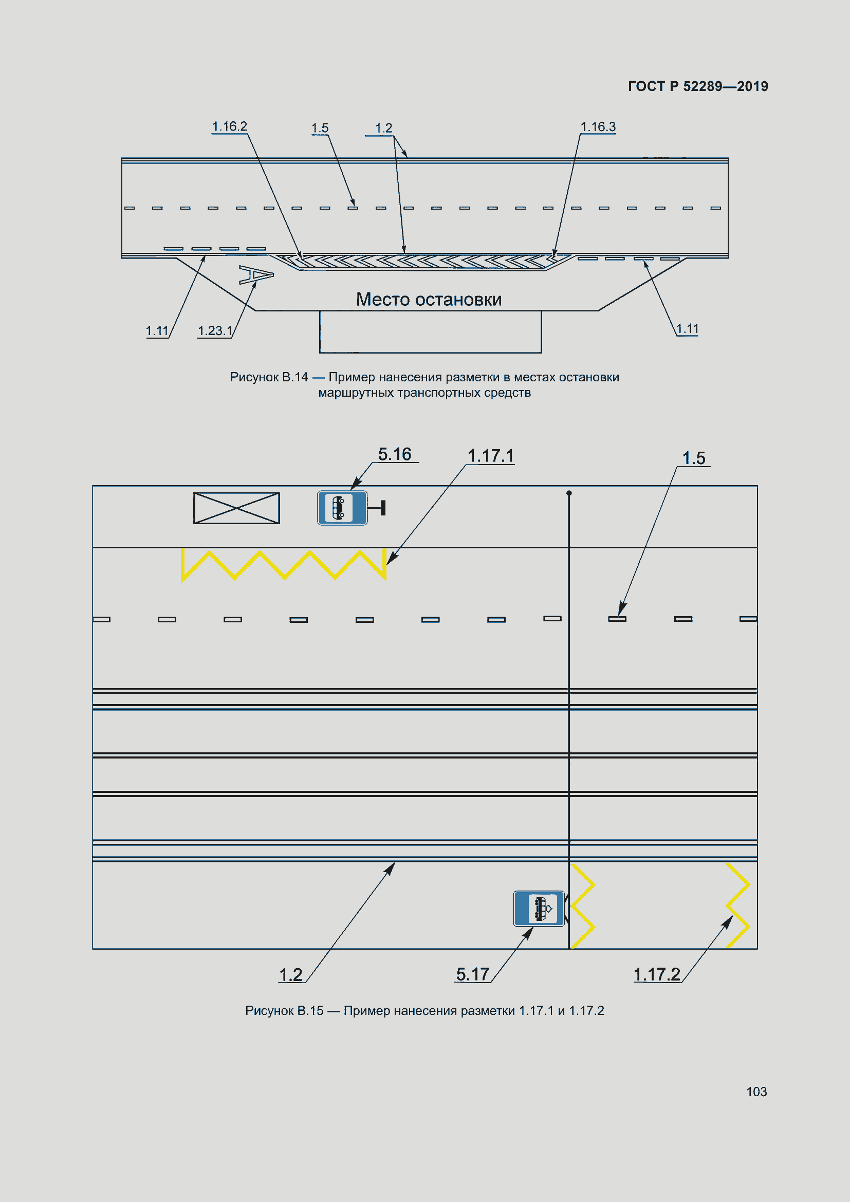 Страница 117 ГОСТ Р 52289-2019