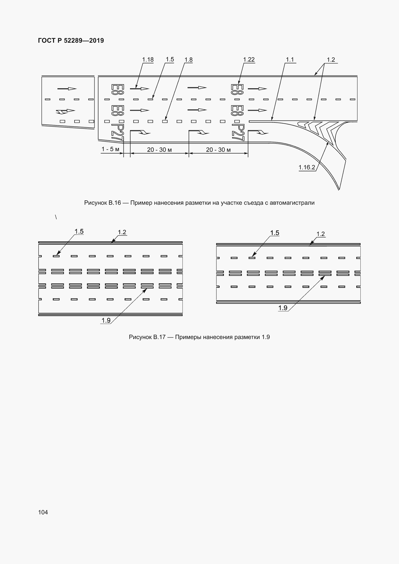 Страница 118 ГОСТ Р 52289-2019