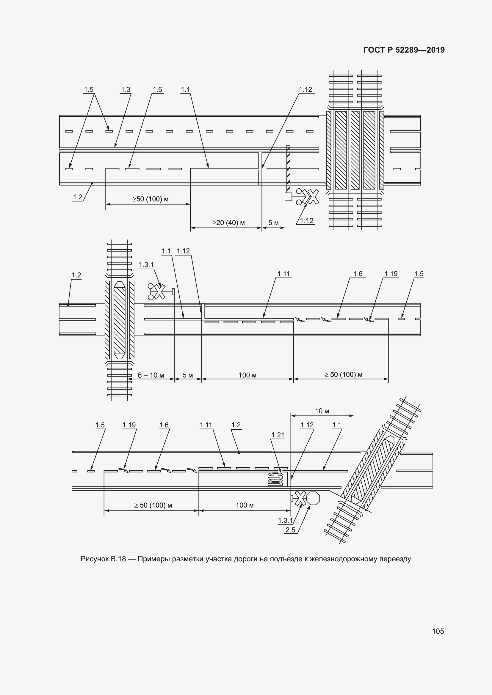Страница 119 ГОСТ Р 52289-2019