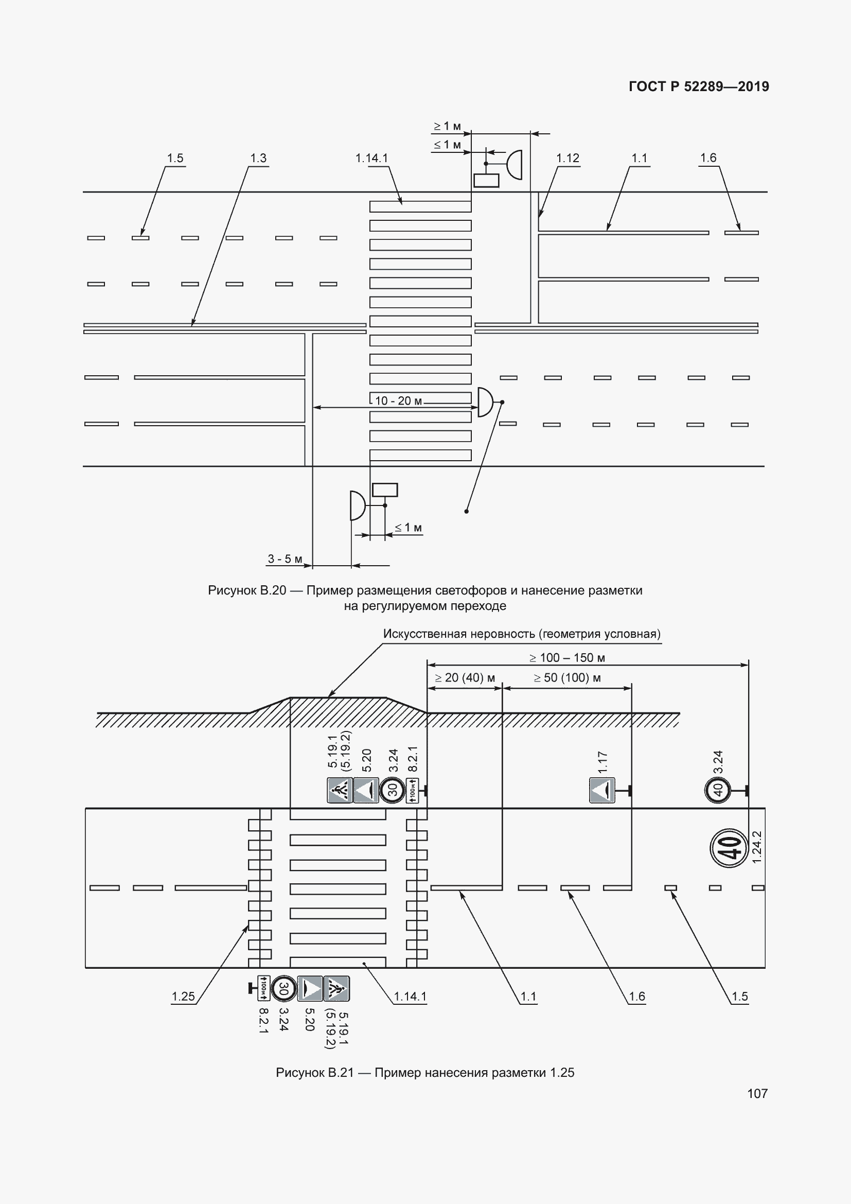 Страница 121 ГОСТ Р 52289-2019