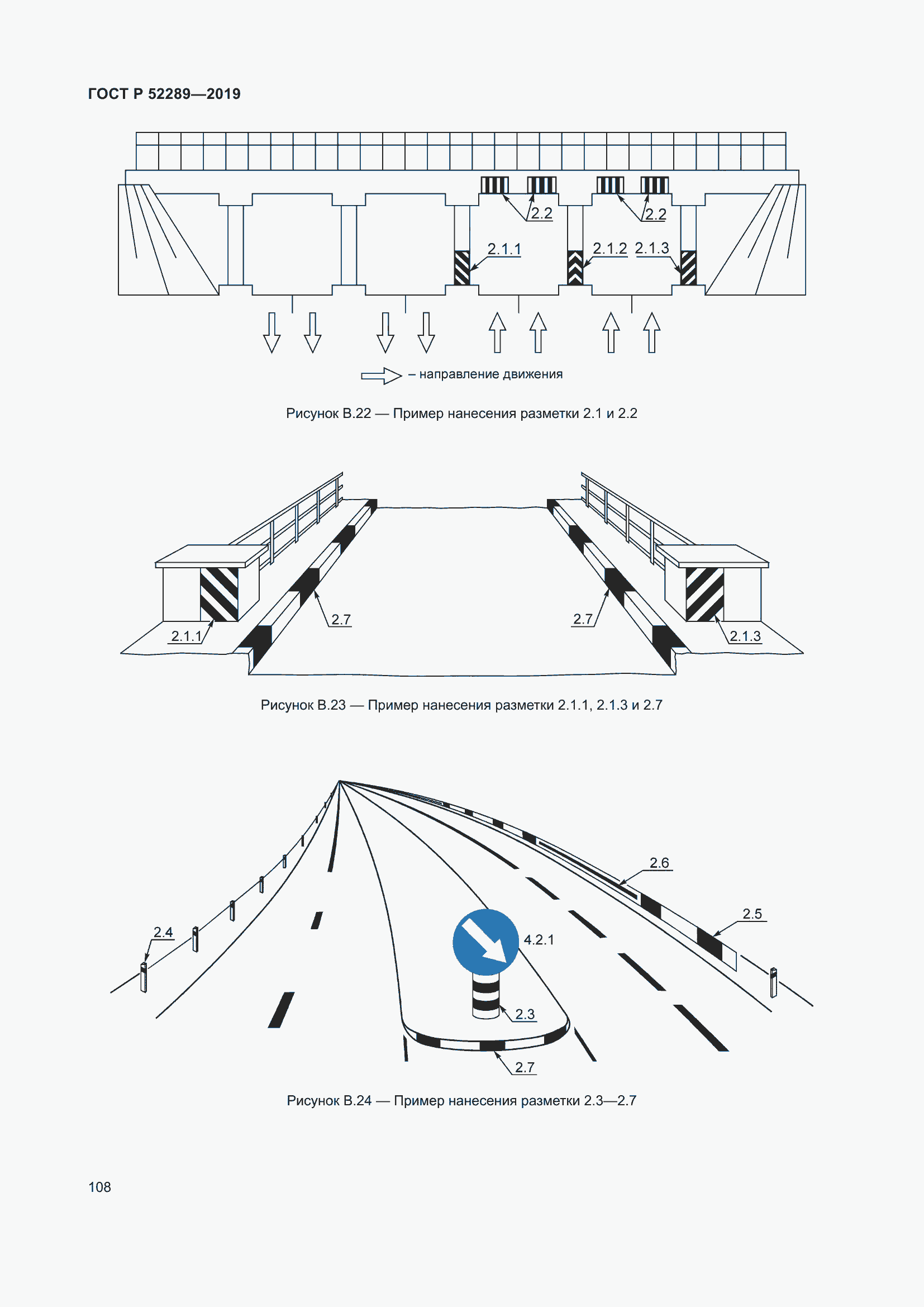 Страница 122 ГОСТ Р 52289-2019