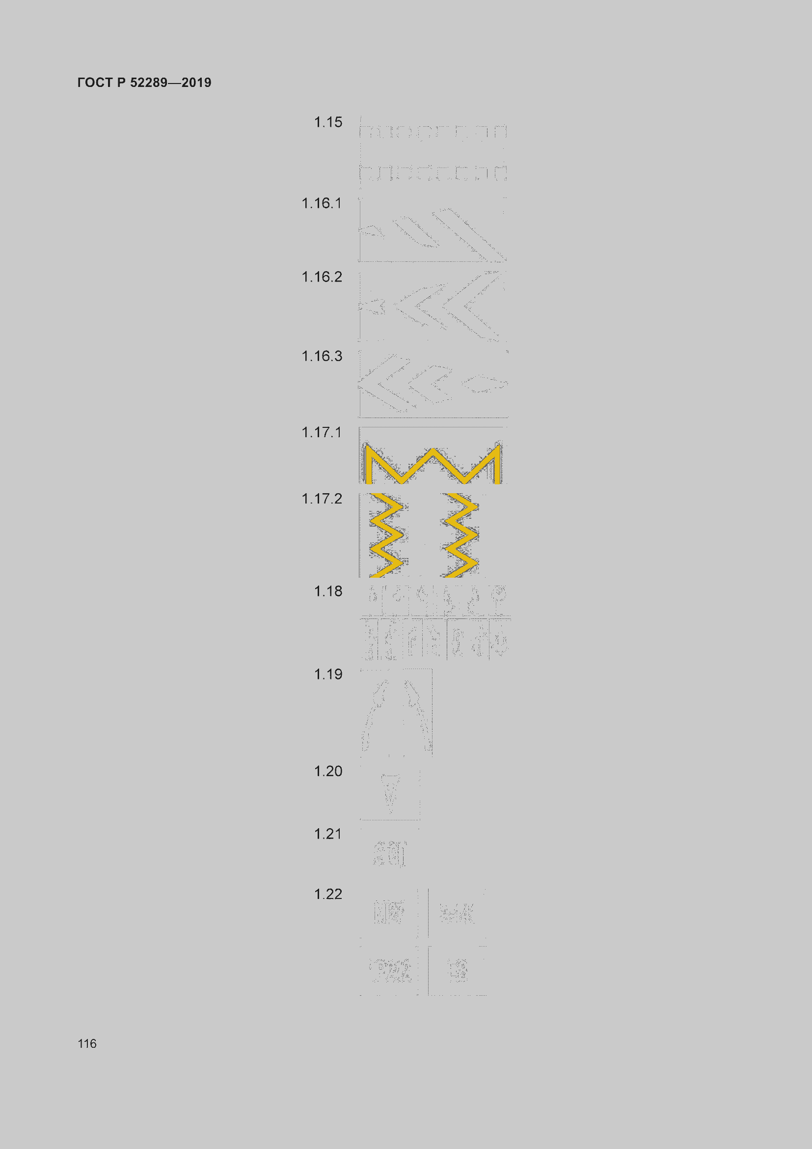 Страница 130 ГОСТ Р 52289-2019