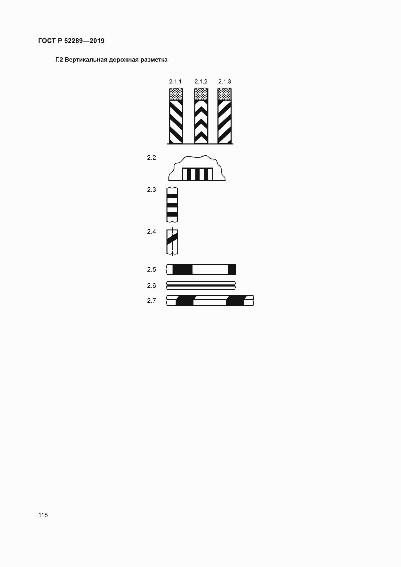 Страница 132 ГОСТ Р 52289-2019