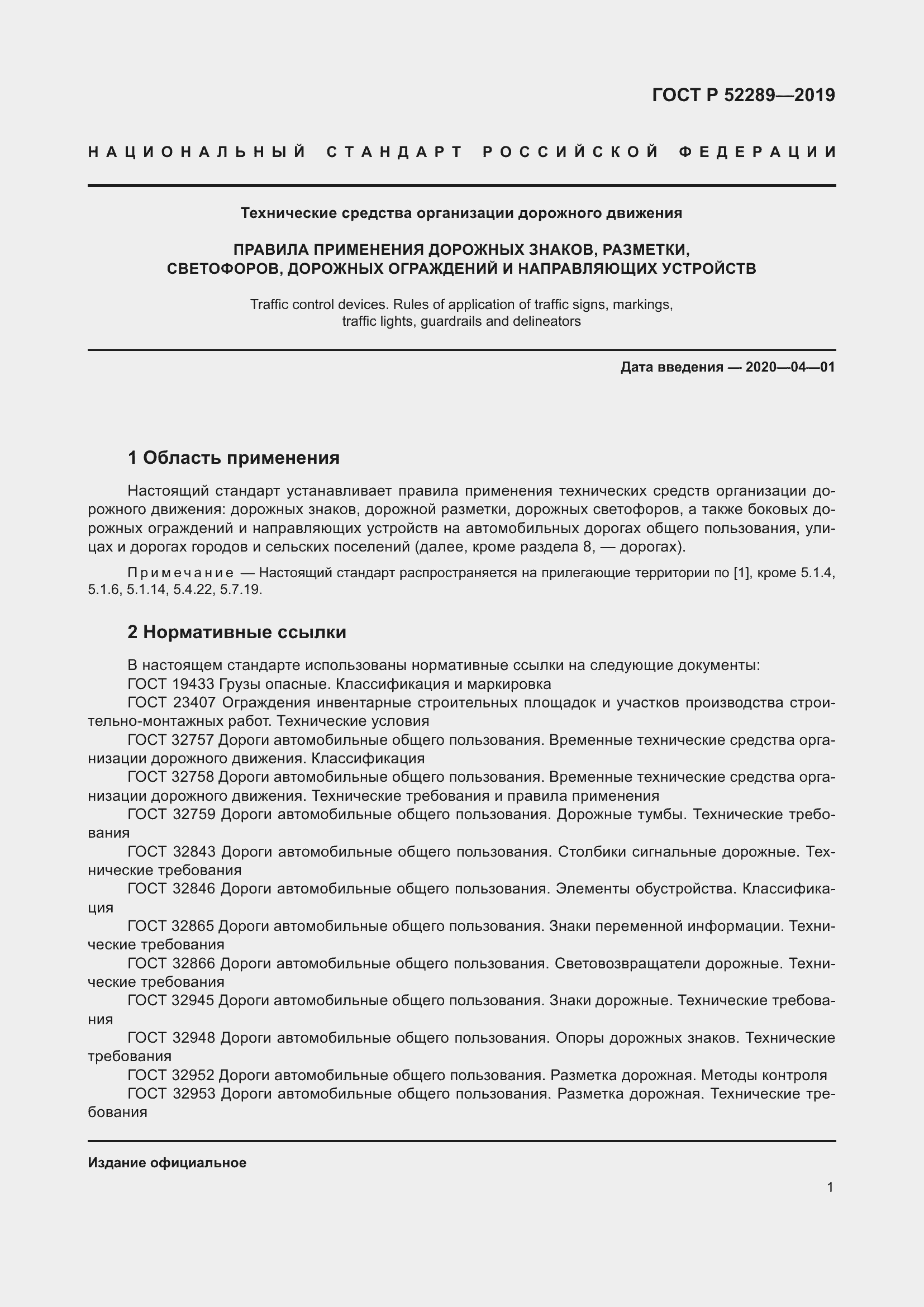 Страница 15 ГОСТ Р 52289-2019