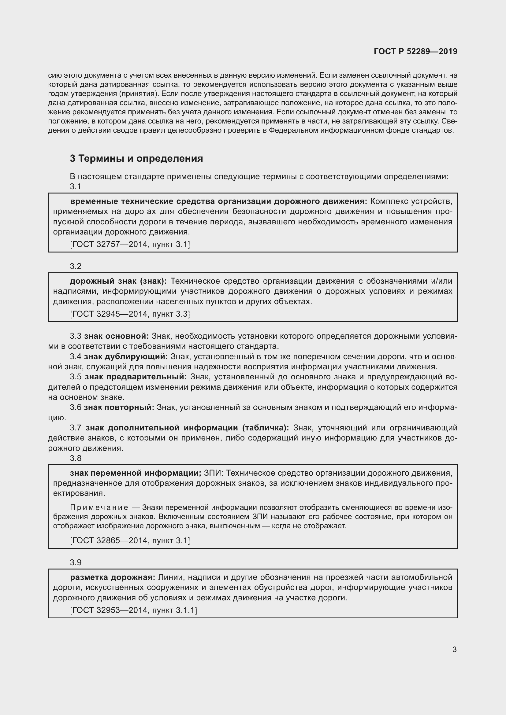 Страница 17 ГОСТ Р 52289-2019