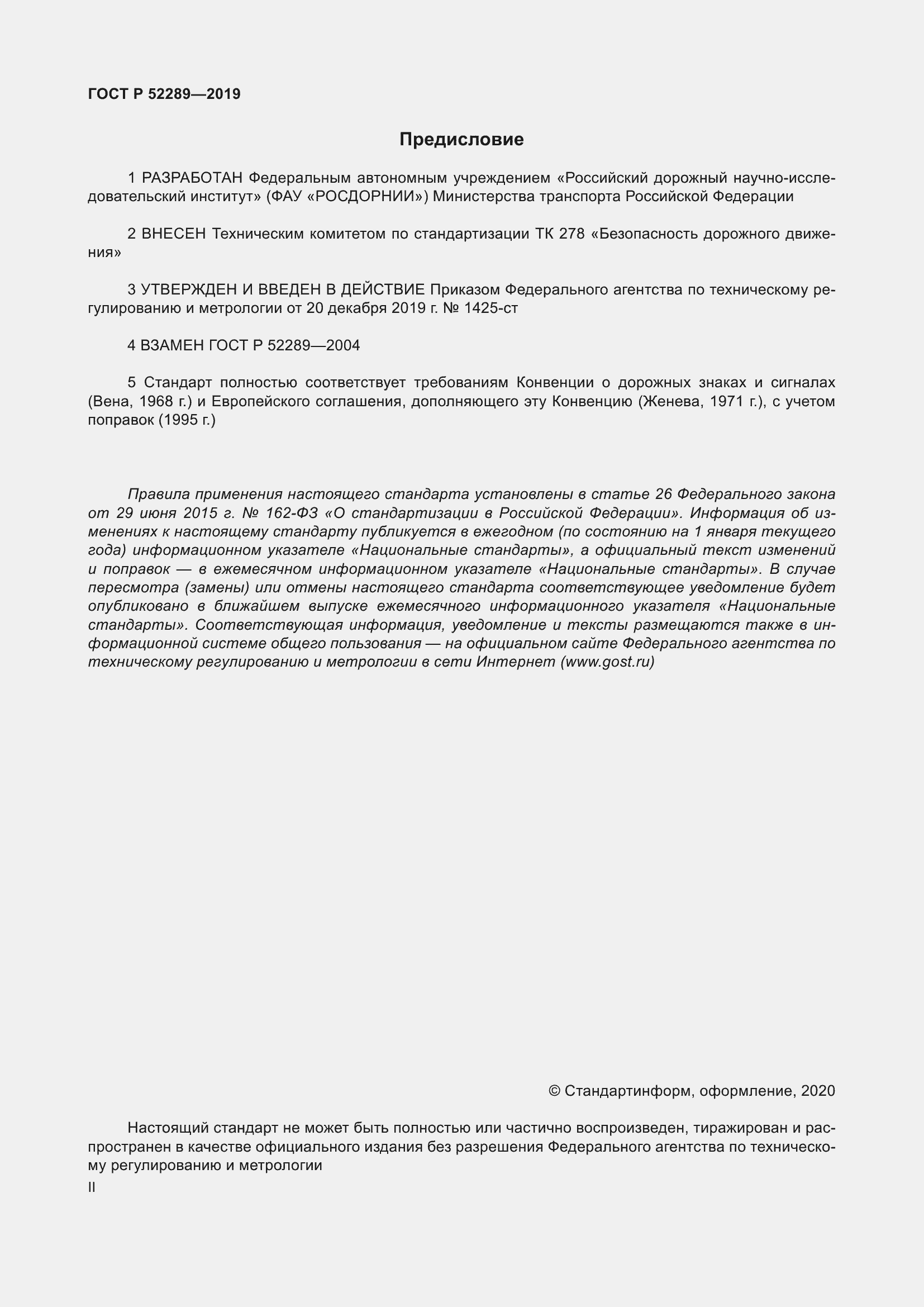 Страница 2 ГОСТ Р 52289-2019