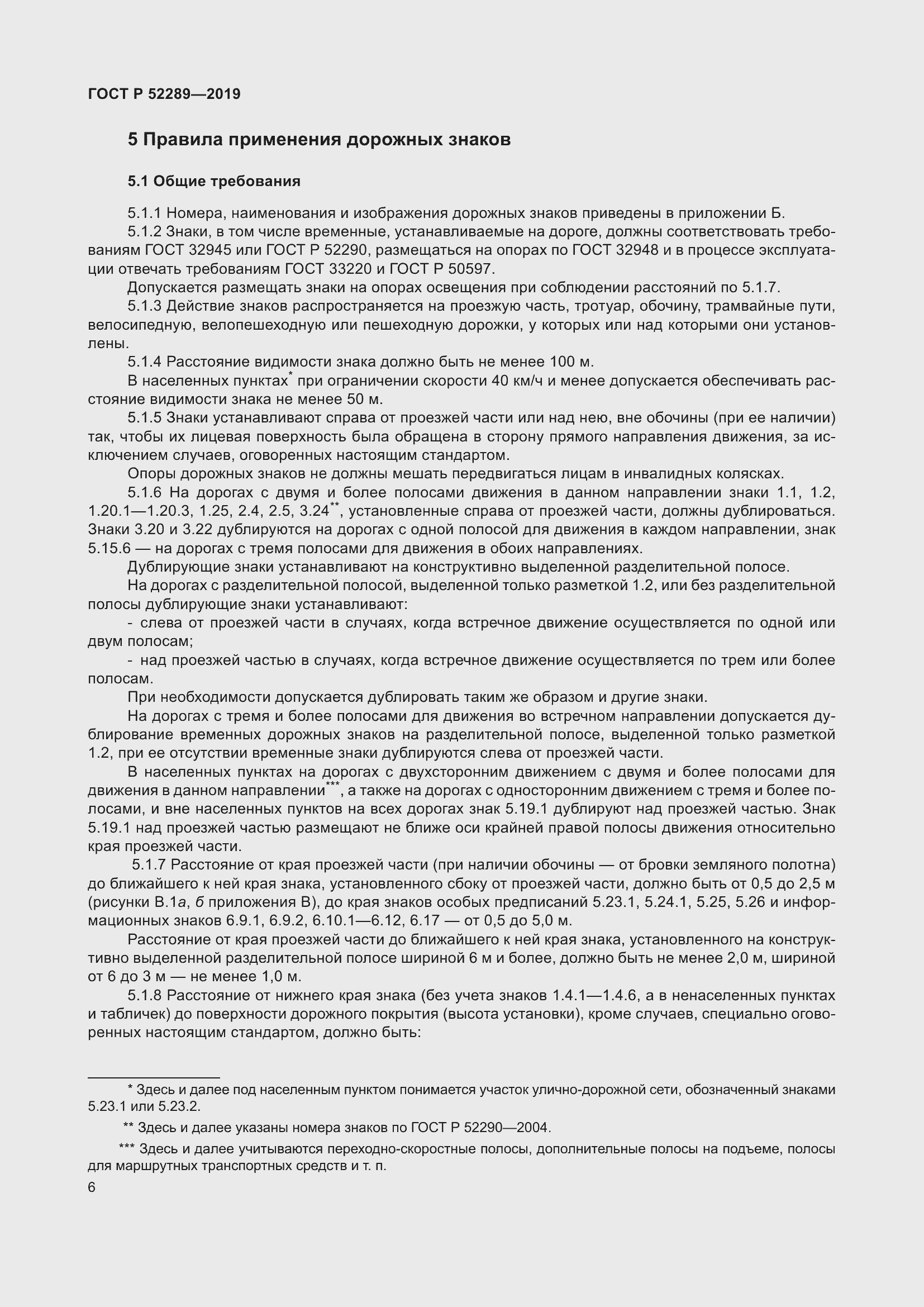 Страница 20 ГОСТ Р 52289-2019