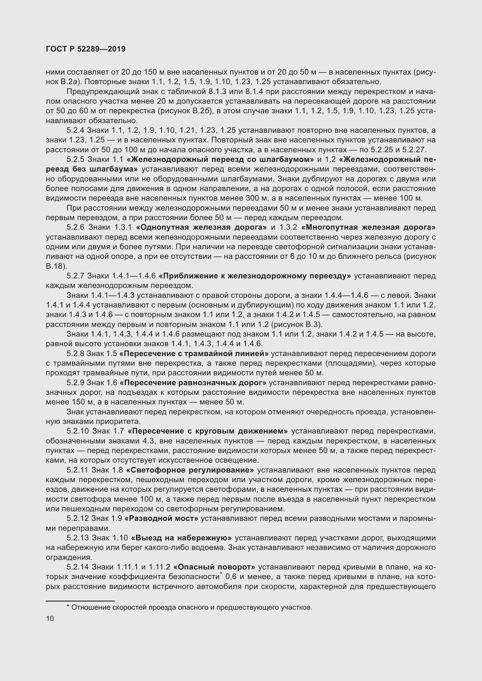 Страница 24 ГОСТ Р 52289-2019