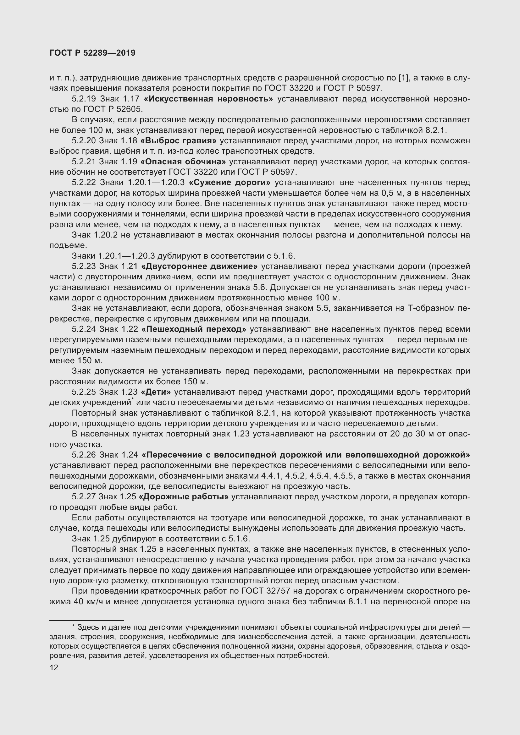 Страница 26 ГОСТ Р 52289-2019