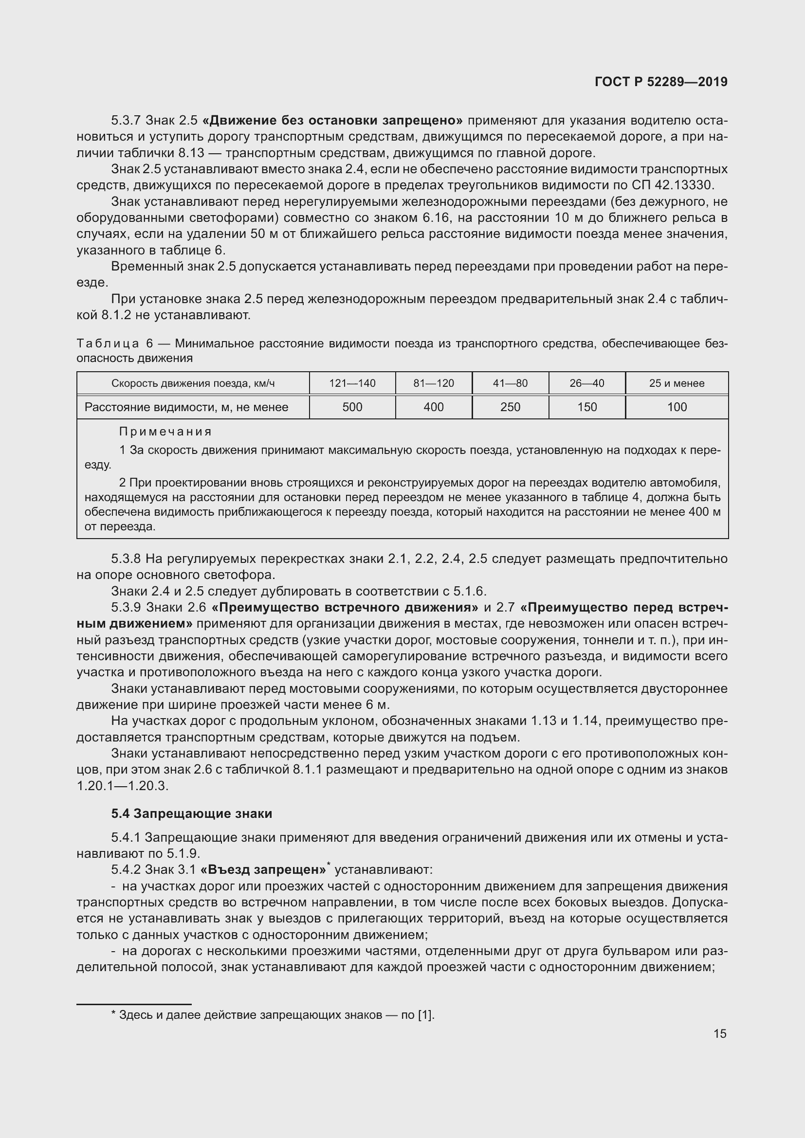 Страница 29 ГОСТ Р 52289-2019