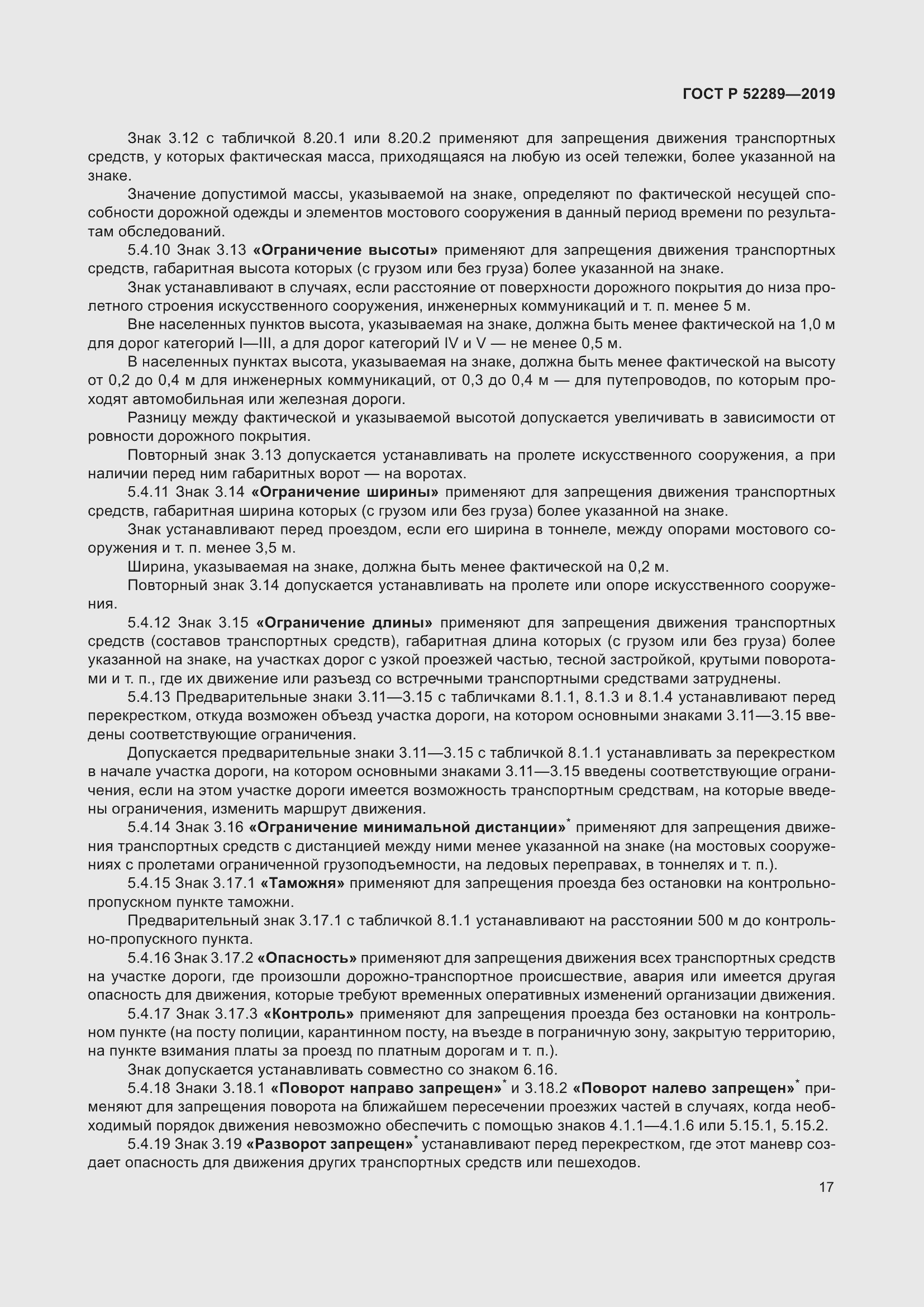 Страница 31 ГОСТ Р 52289-2019