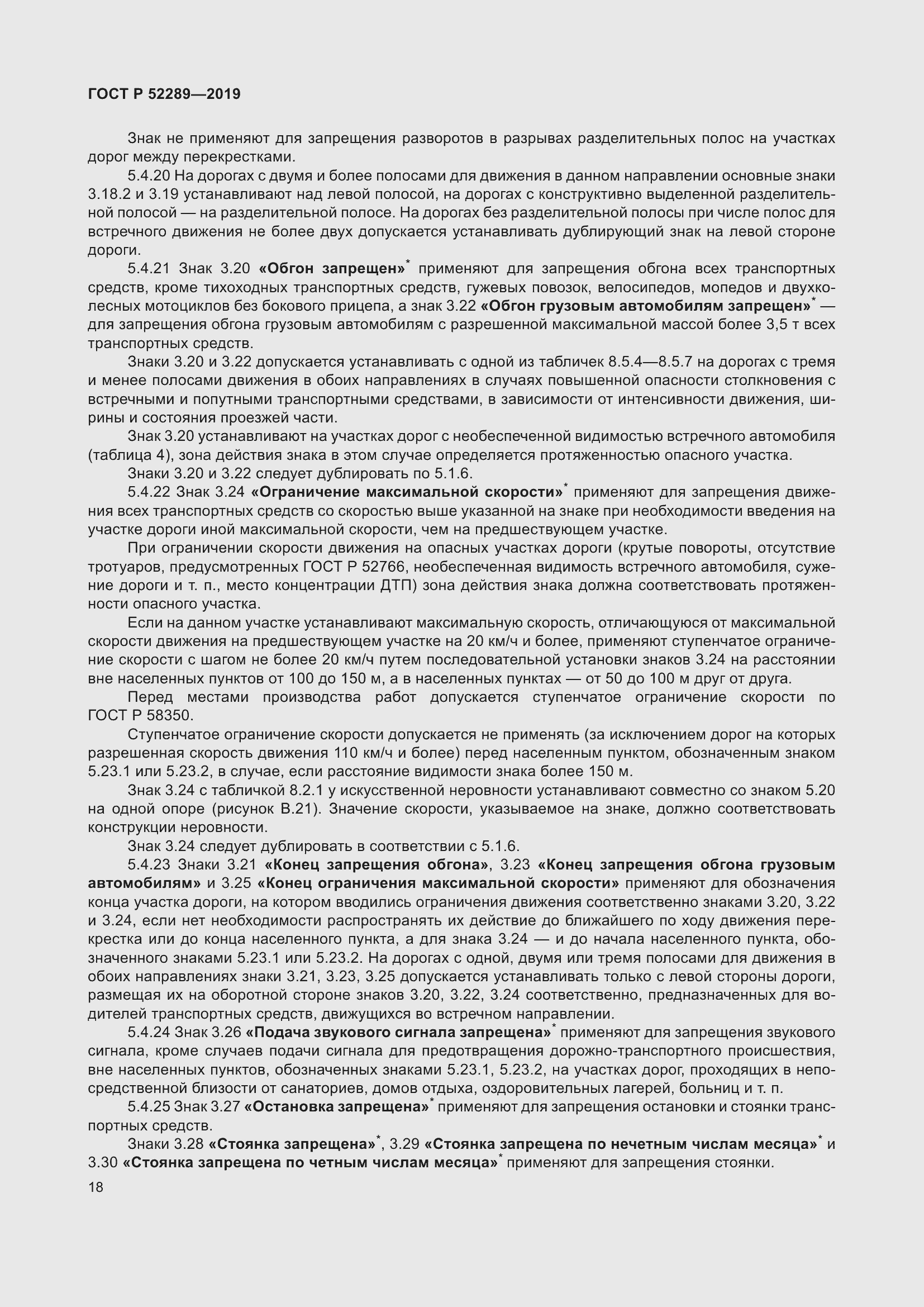 Страница 32 ГОСТ Р 52289-2019