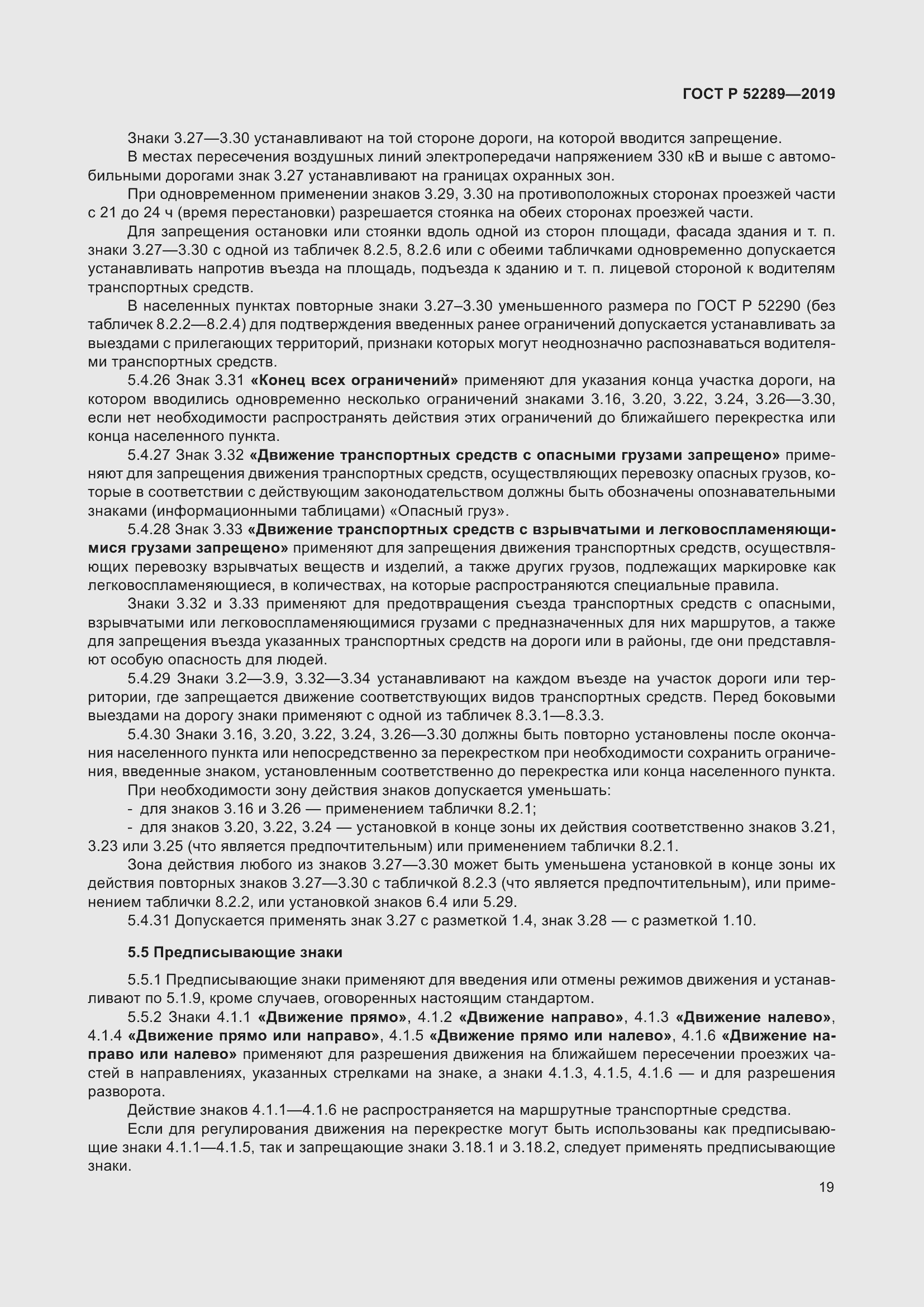 Страница 33 ГОСТ Р 52289-2019