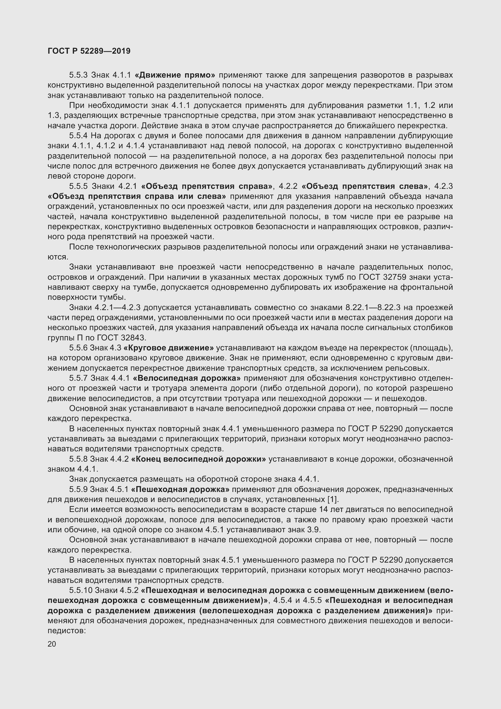 Страница 34 ГОСТ Р 52289-2019