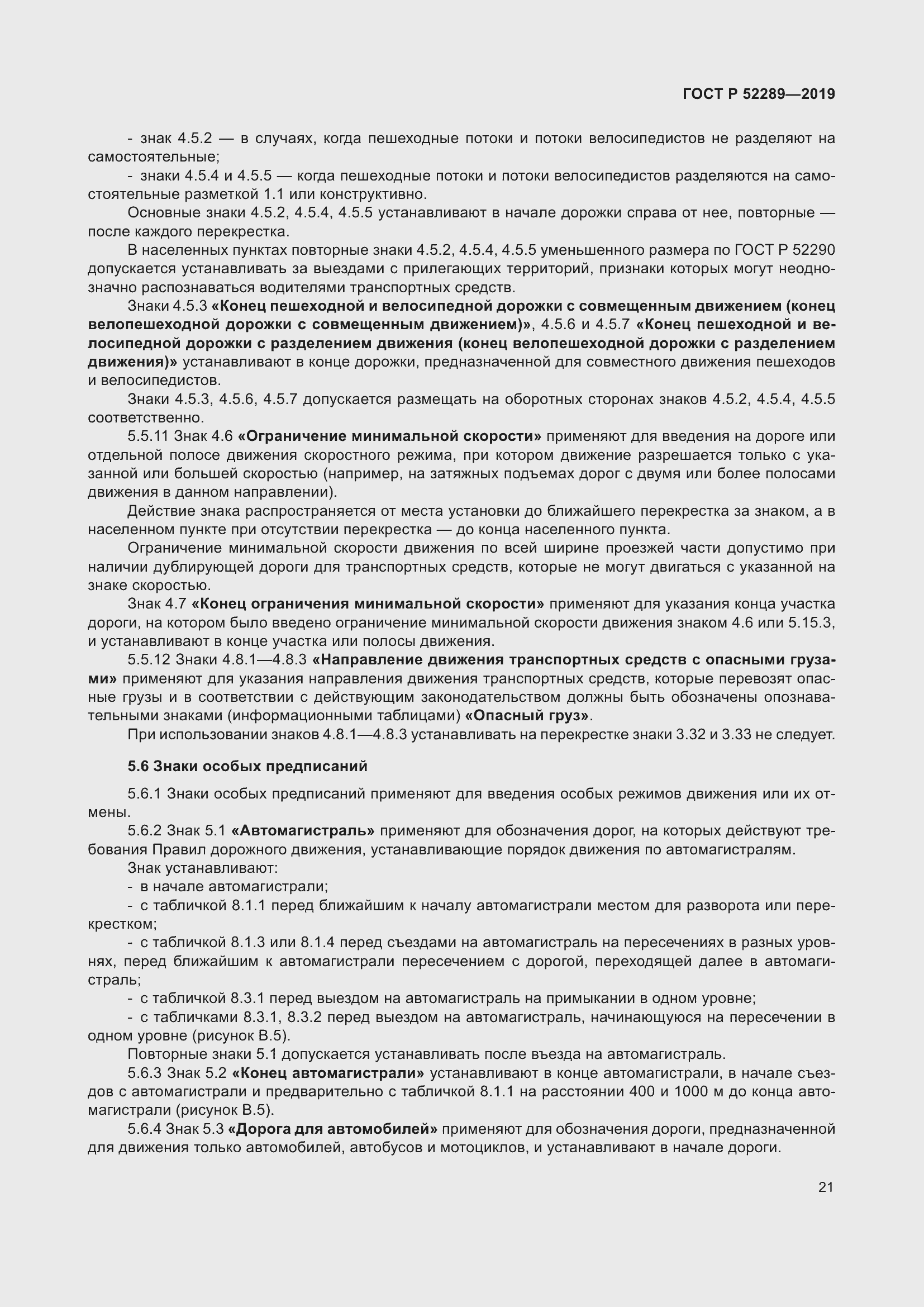 Страница 35 ГОСТ Р 52289-2019