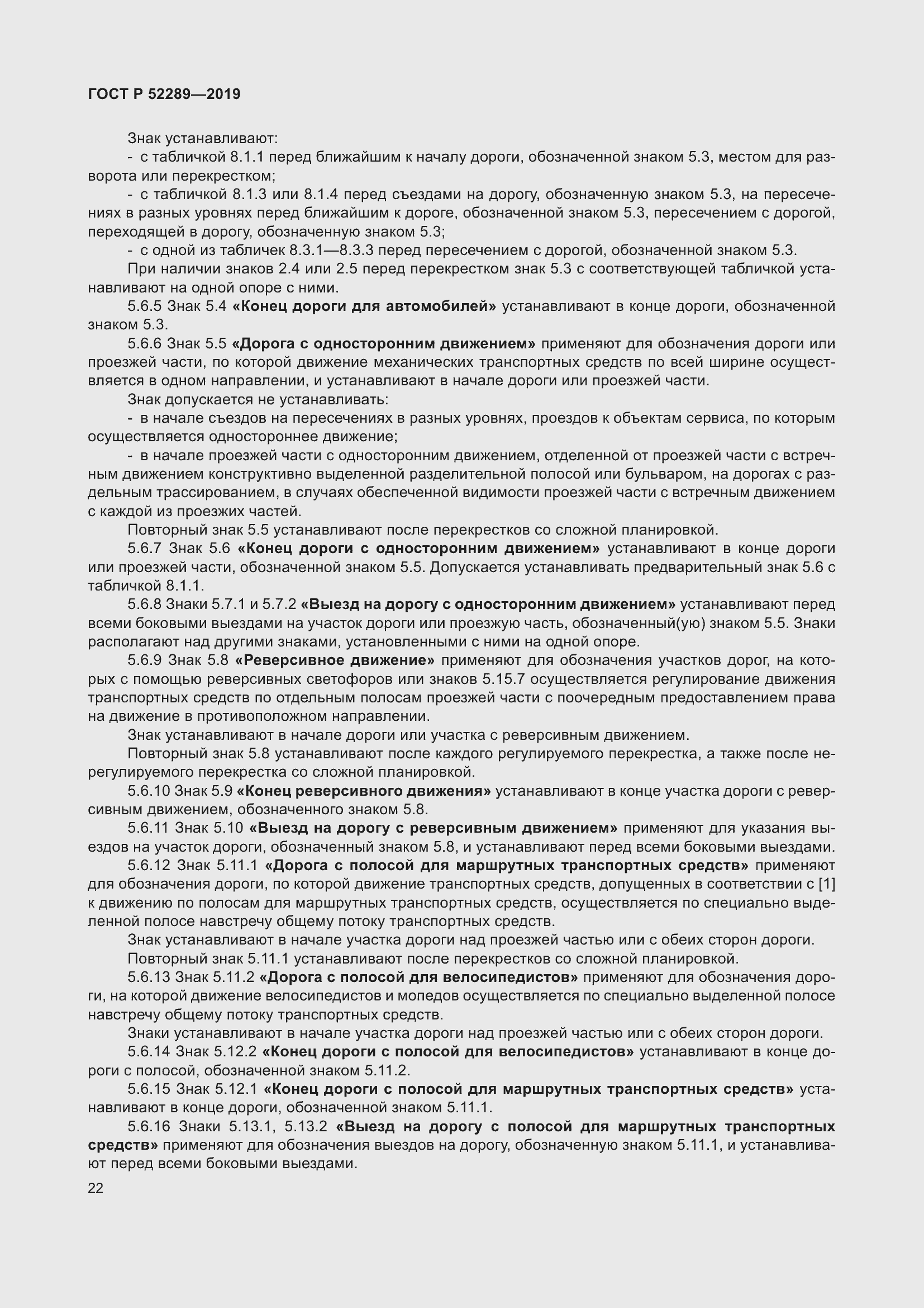 Страница 36 ГОСТ Р 52289-2019