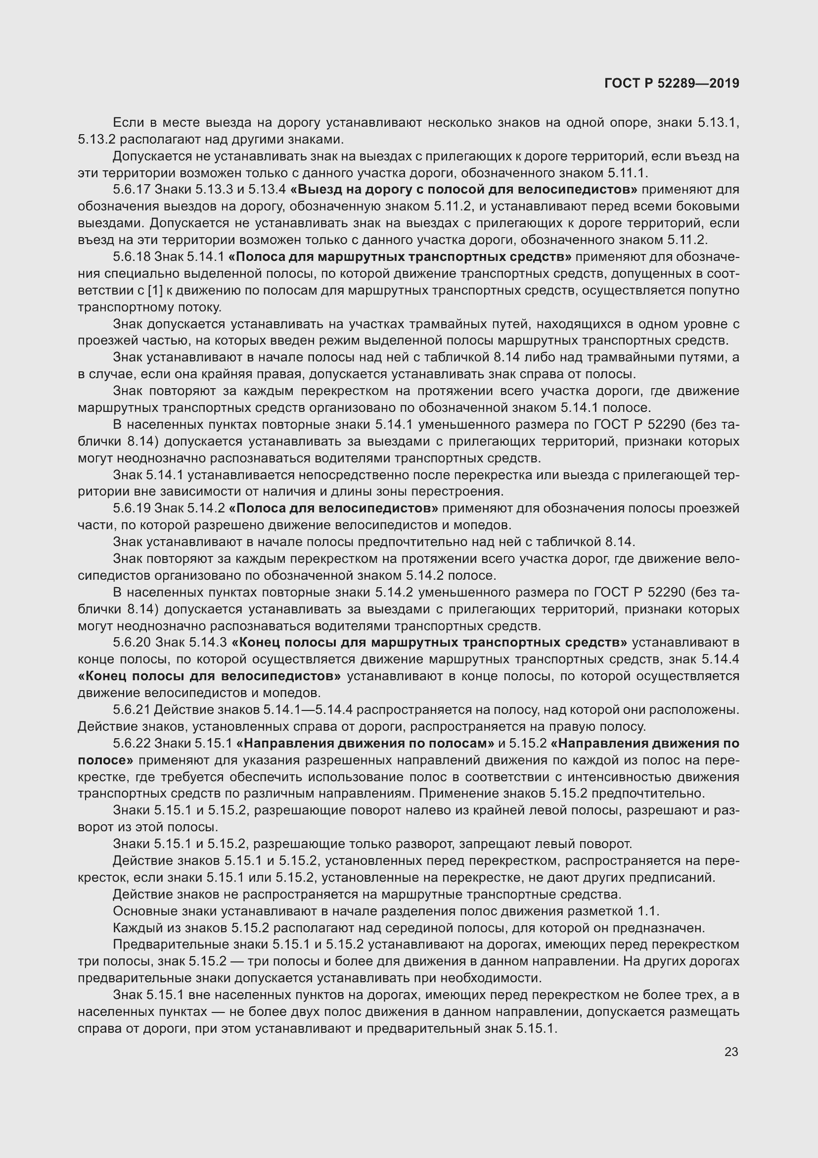 Страница 37 ГОСТ Р 52289-2019