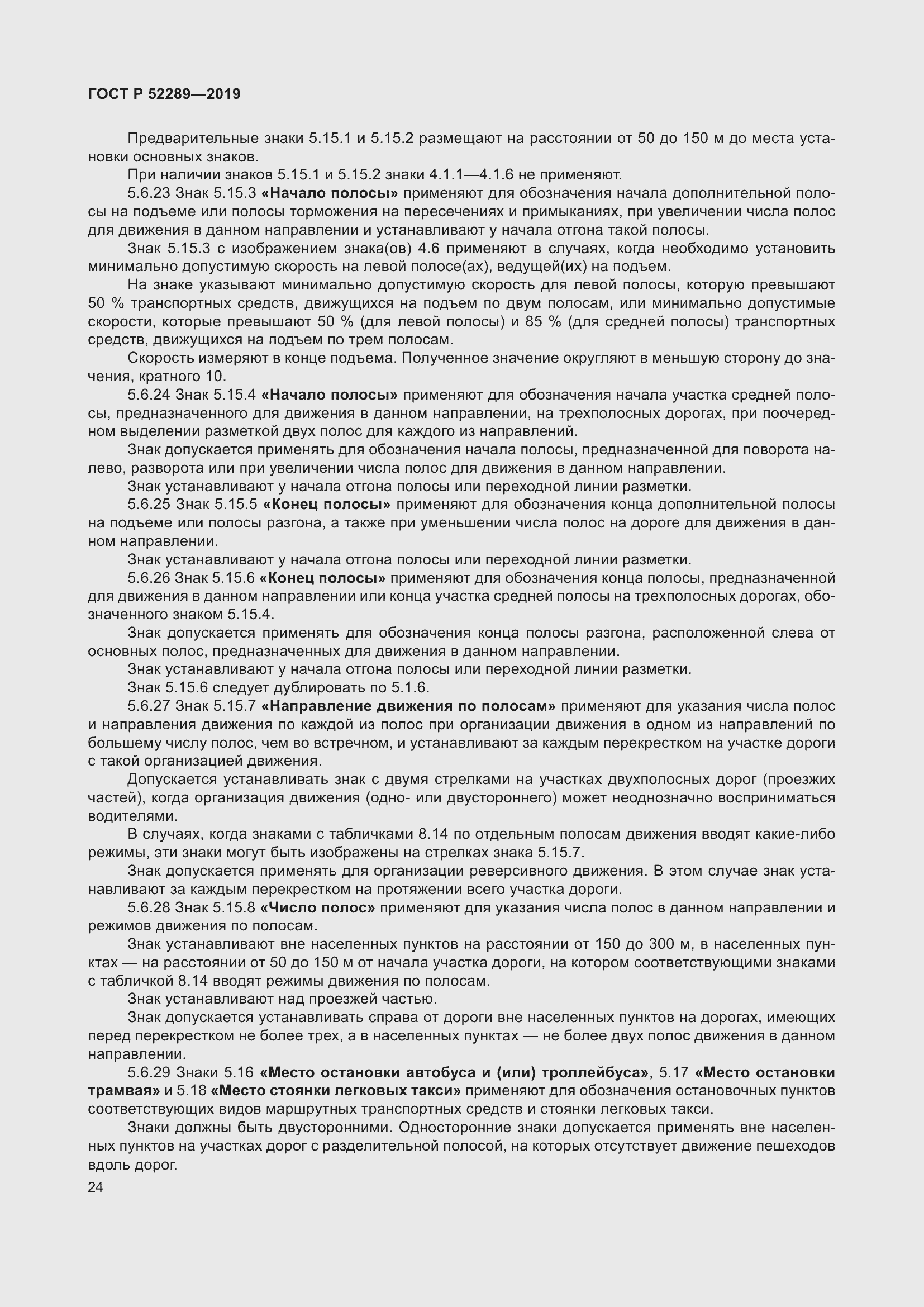 Страница 38 ГОСТ Р 52289-2019