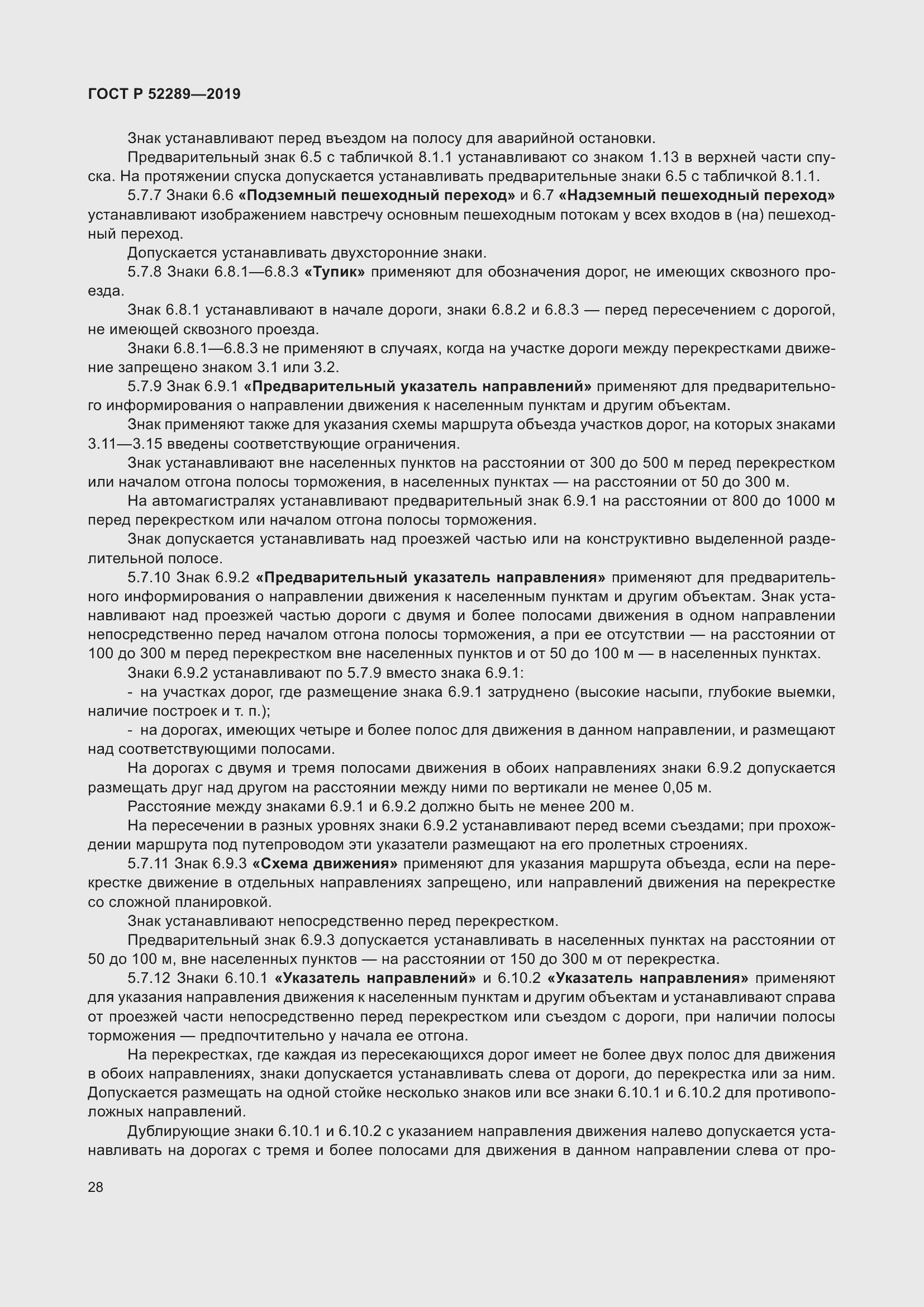 Страница 42 ГОСТ Р 52289-2019