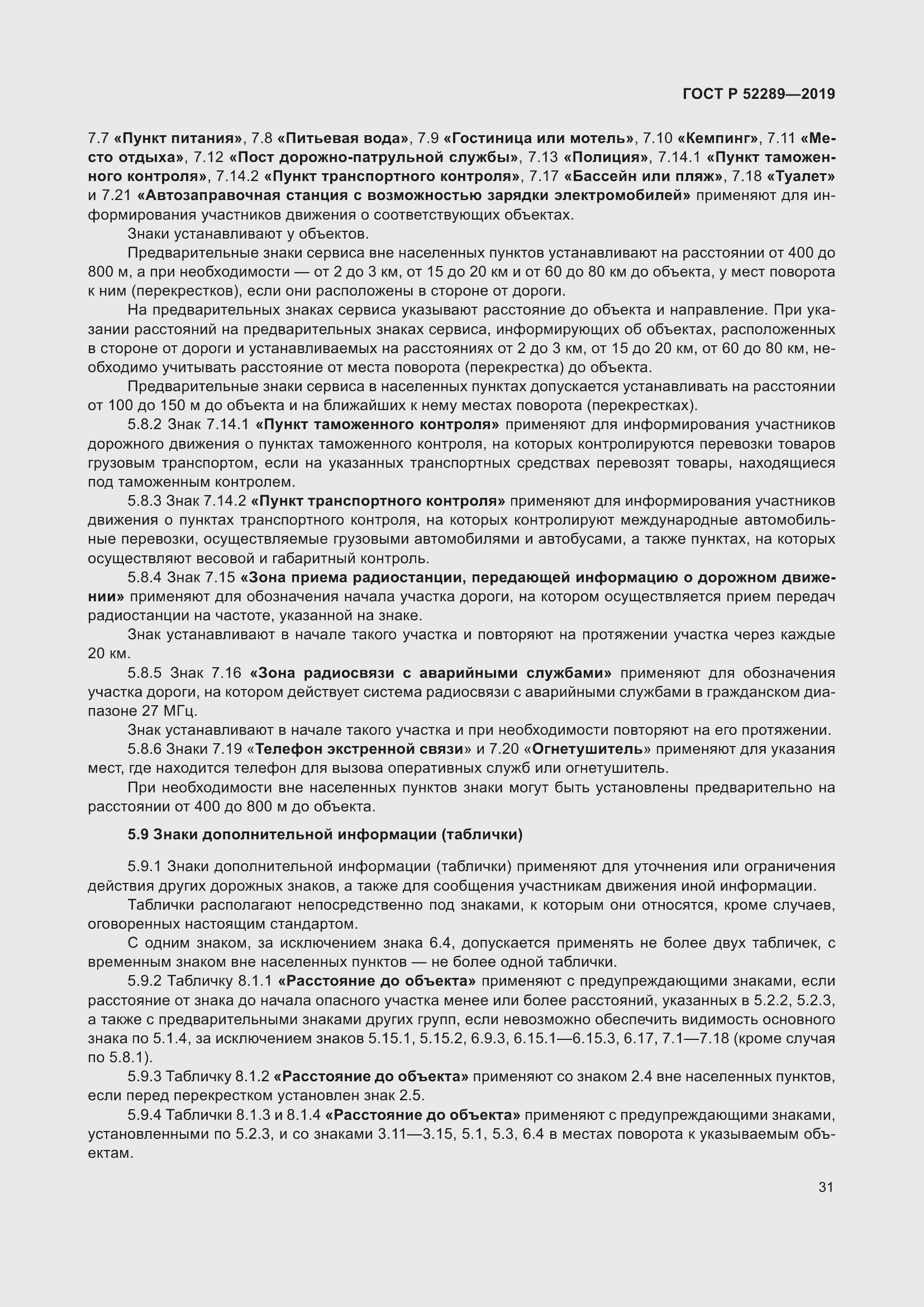 Страница 45 ГОСТ Р 52289-2019