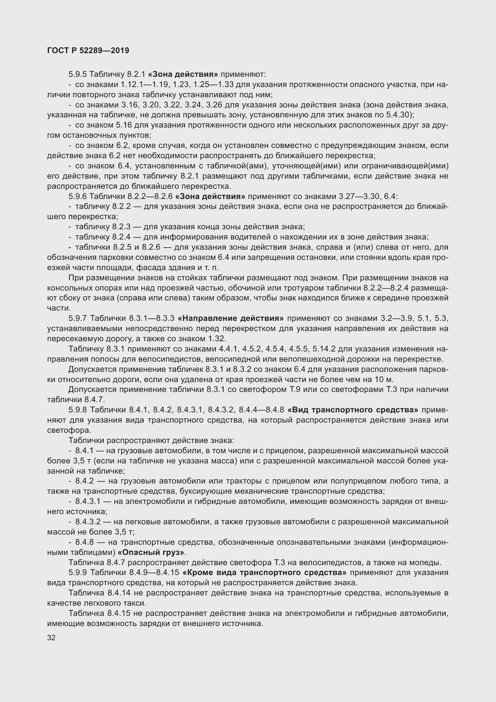 Страница 46 ГОСТ Р 52289-2019