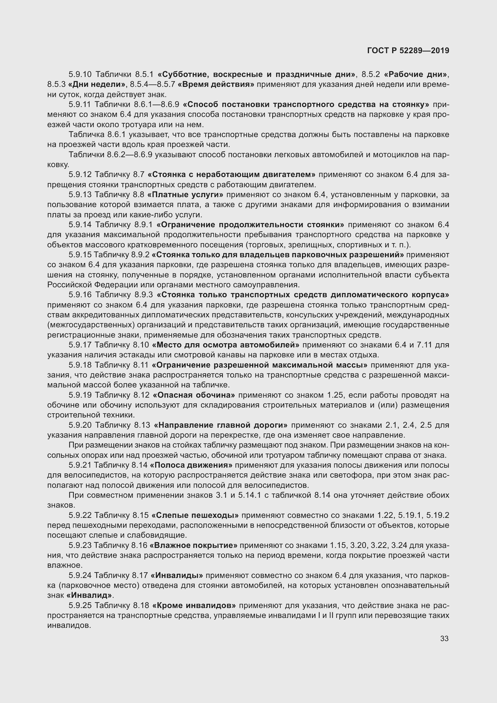 Страница 47 ГОСТ Р 52289-2019