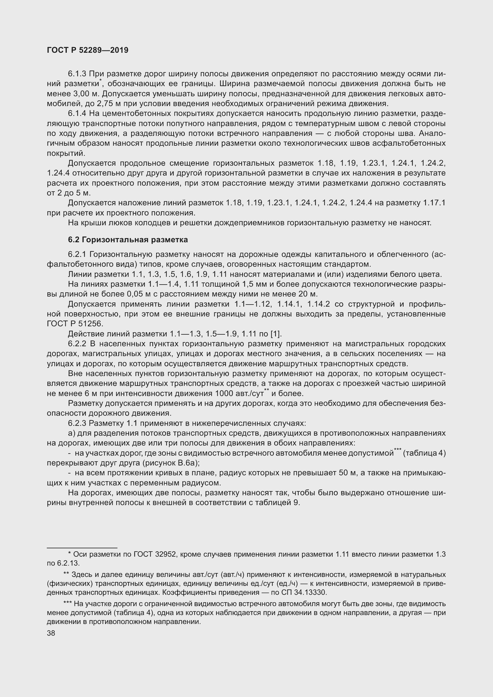 Страница 52 ГОСТ Р 52289-2019