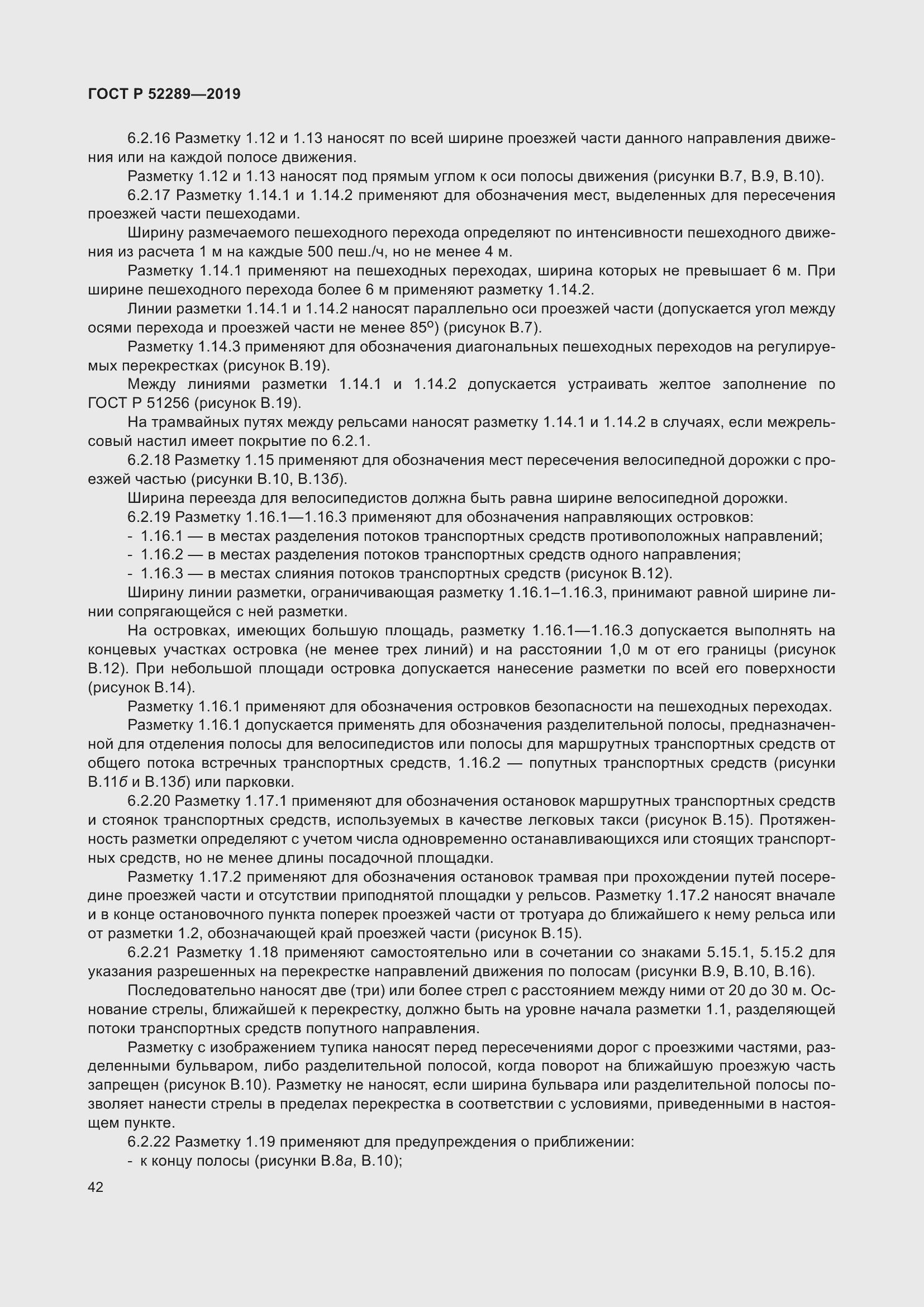 Страница 56 ГОСТ Р 52289-2019