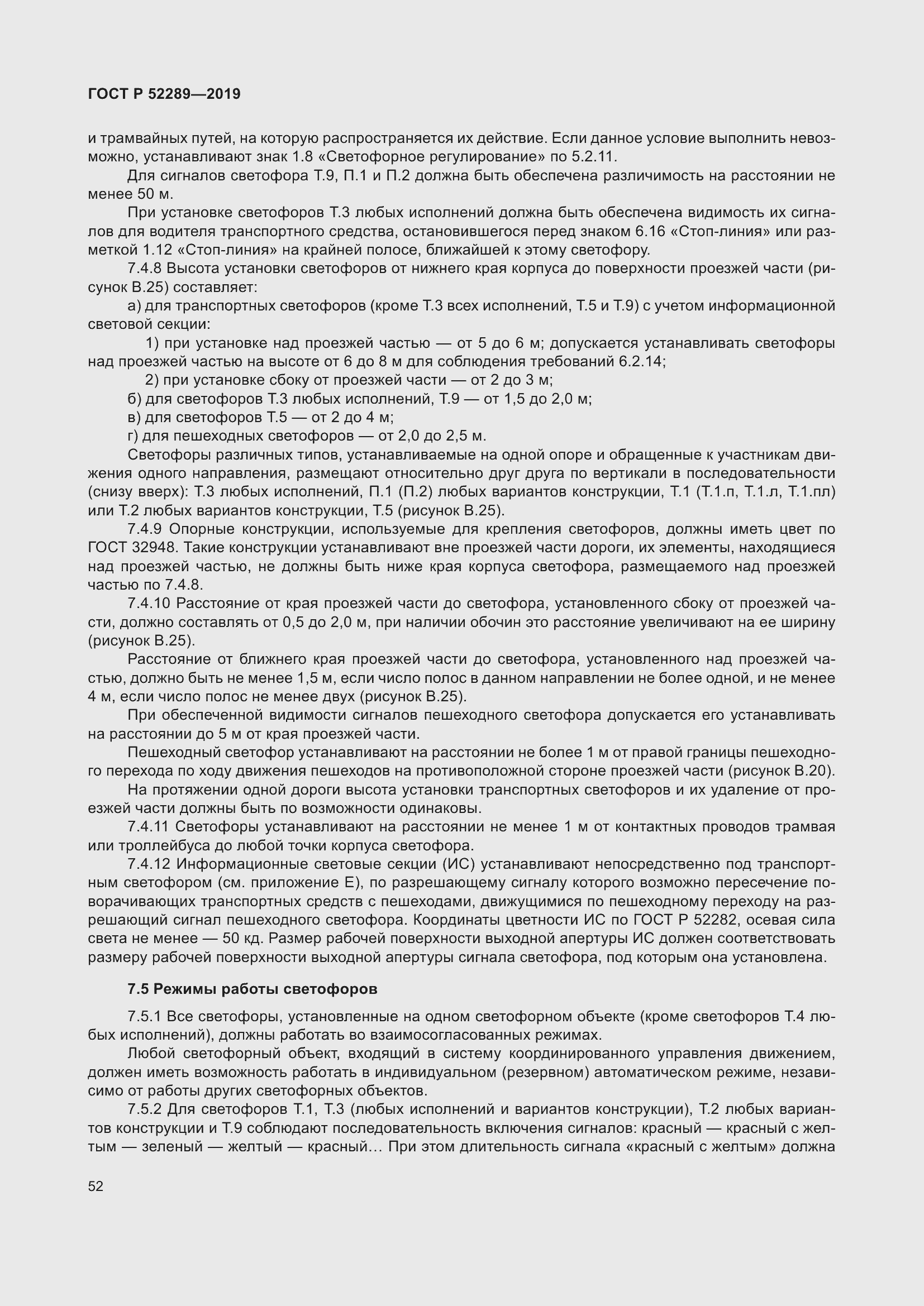 Страница 66 ГОСТ Р 52289-2019