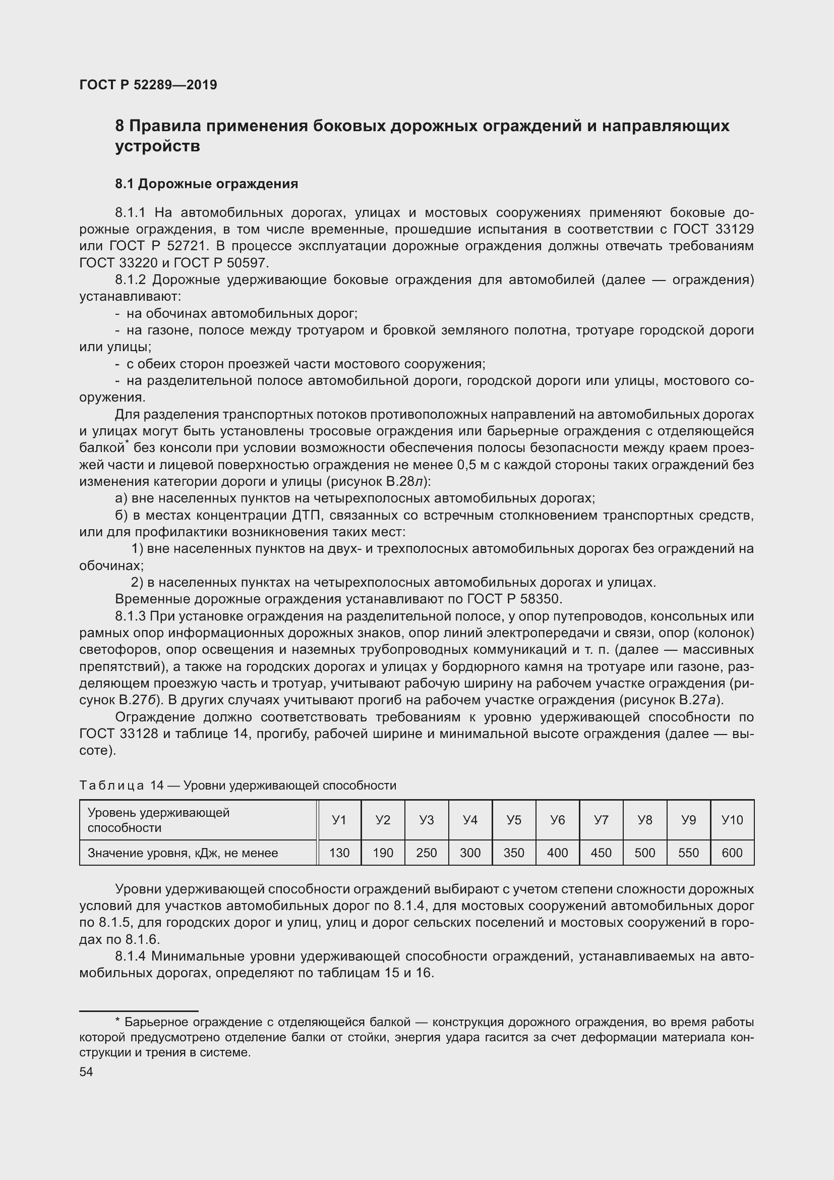 Страница 68 ГОСТ Р 52289-2019