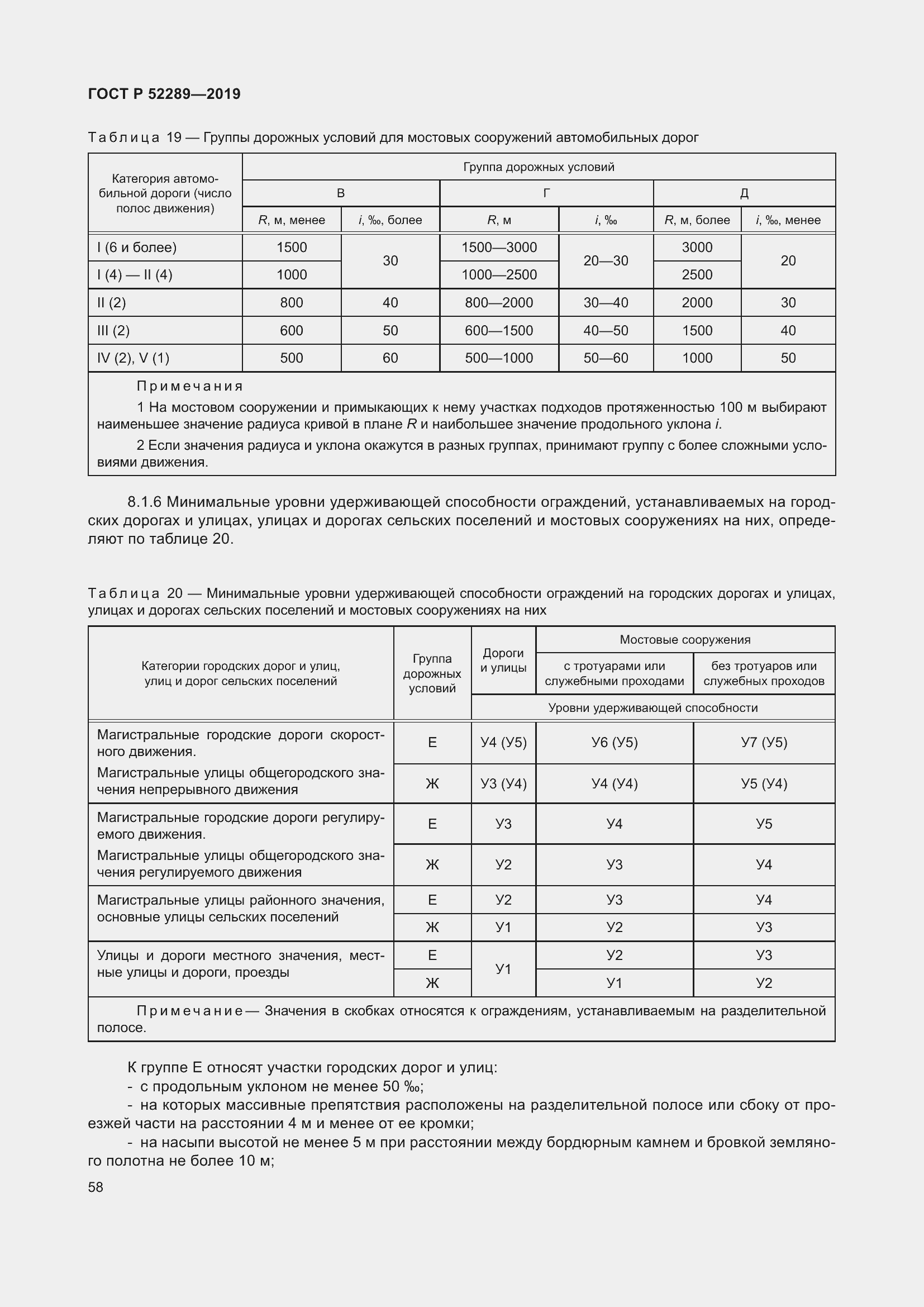 Страница 72 ГОСТ Р 52289-2019