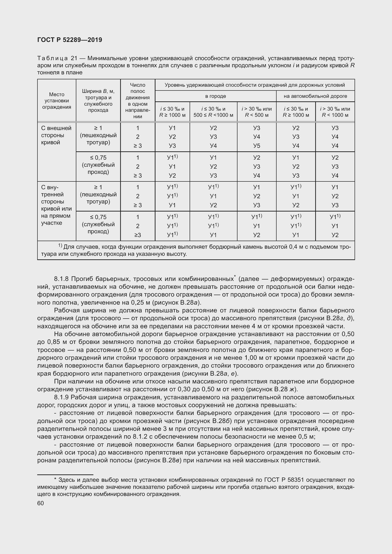 Страница 74 ГОСТ Р 52289-2019