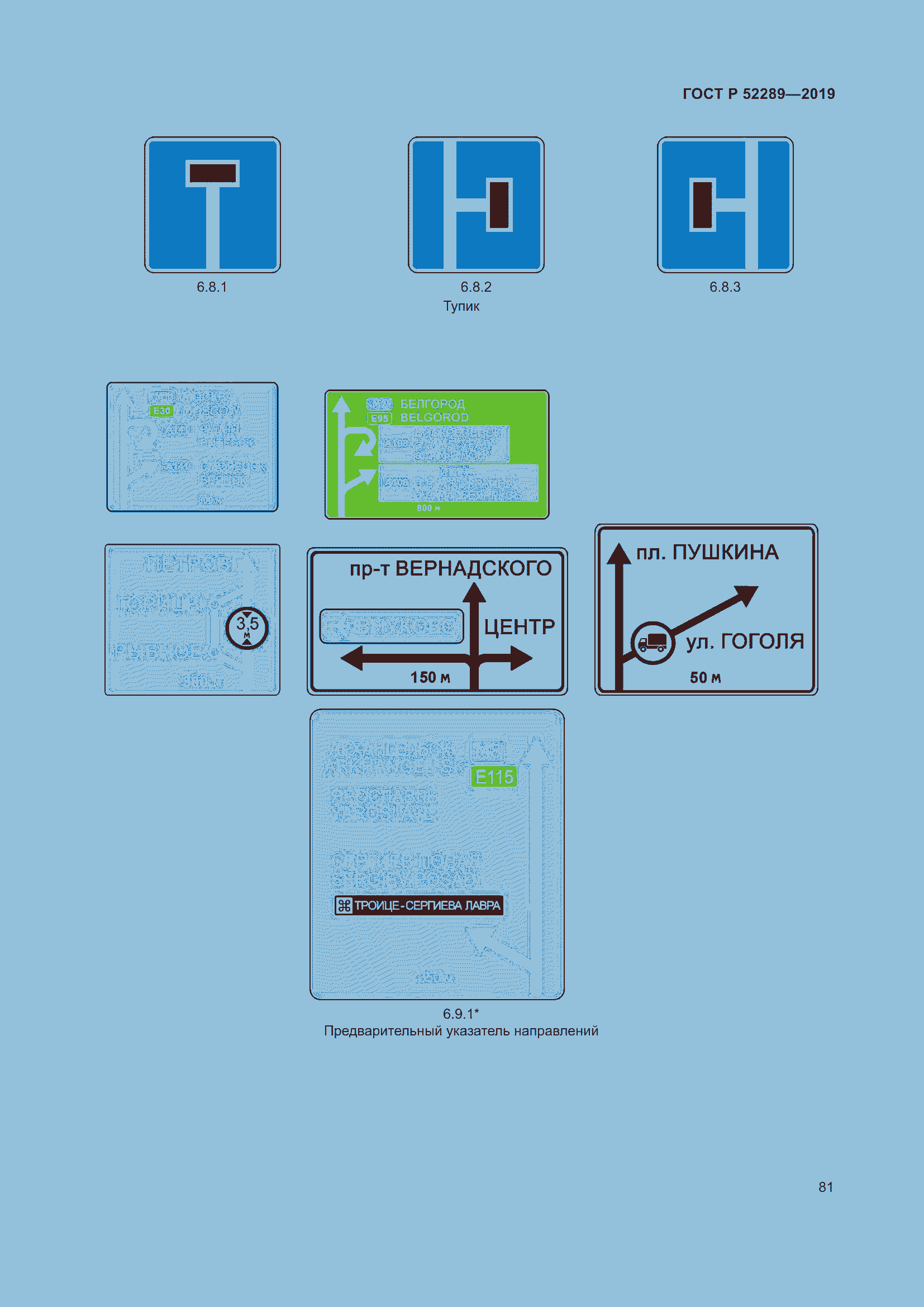 Страница 95 ГОСТ Р 52289-2019