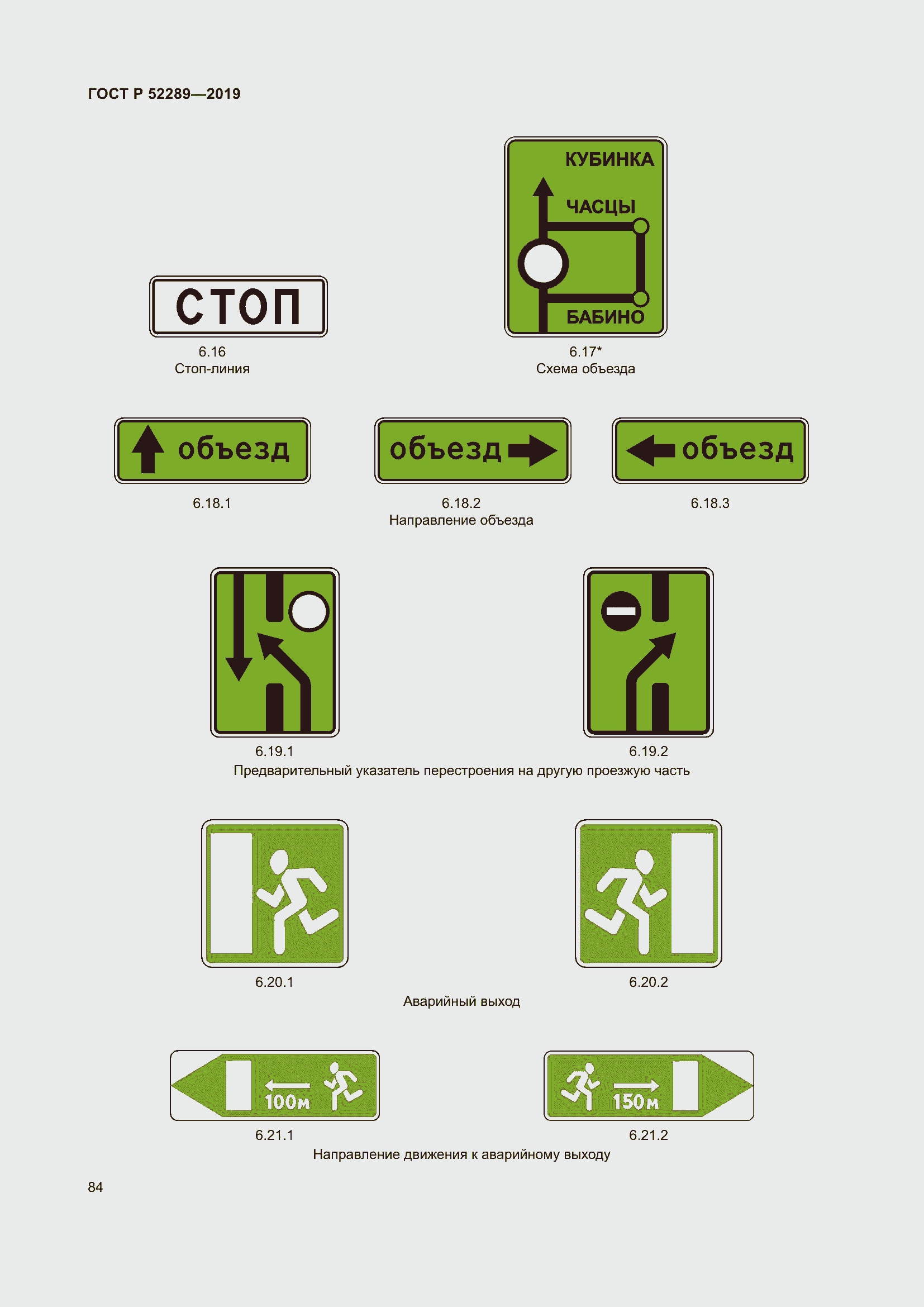 Страница 98 ГОСТ Р 52289-2019
