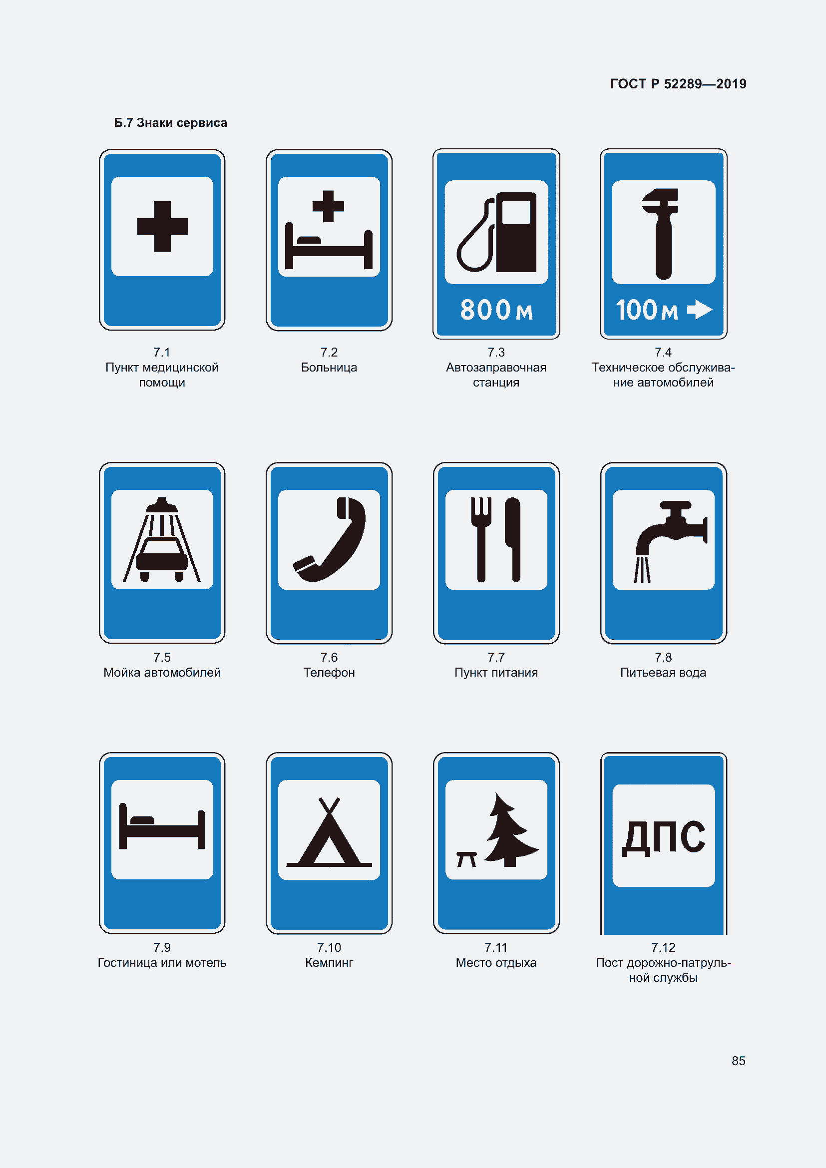 Страница 99 ГОСТ Р 52289-2019