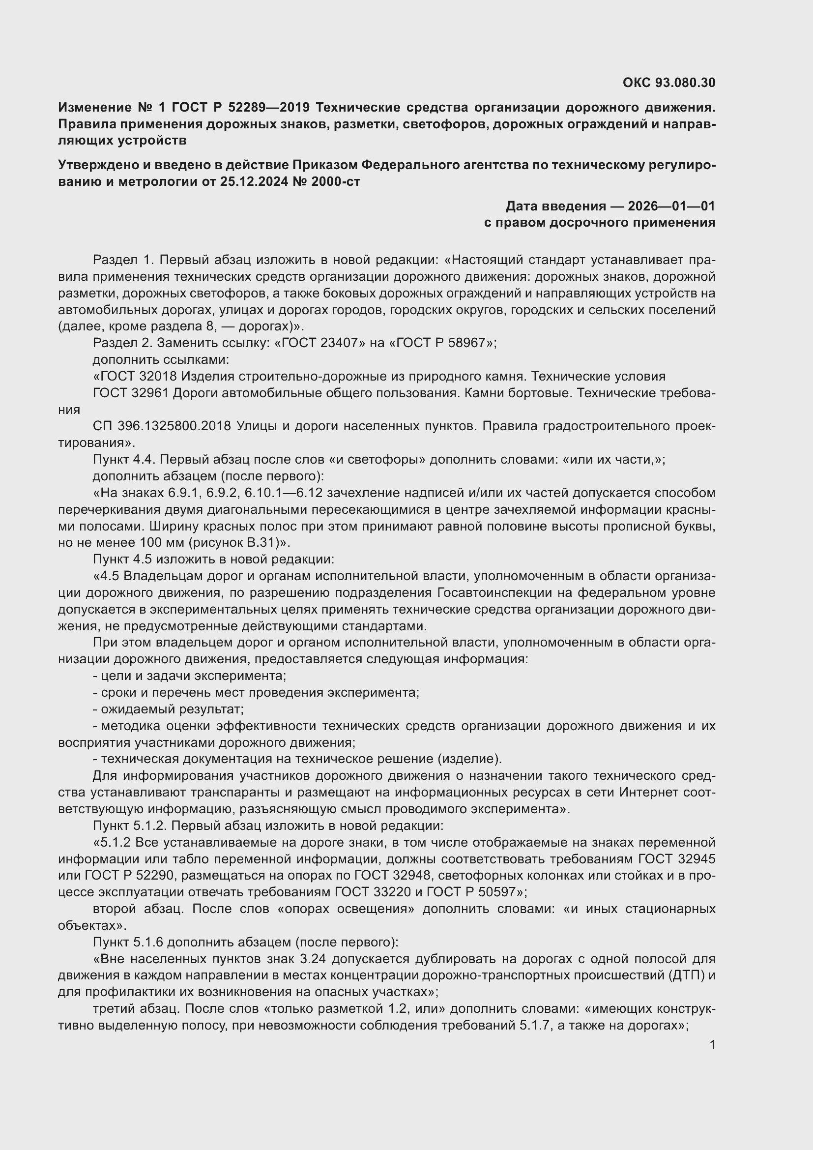 Приложение №1