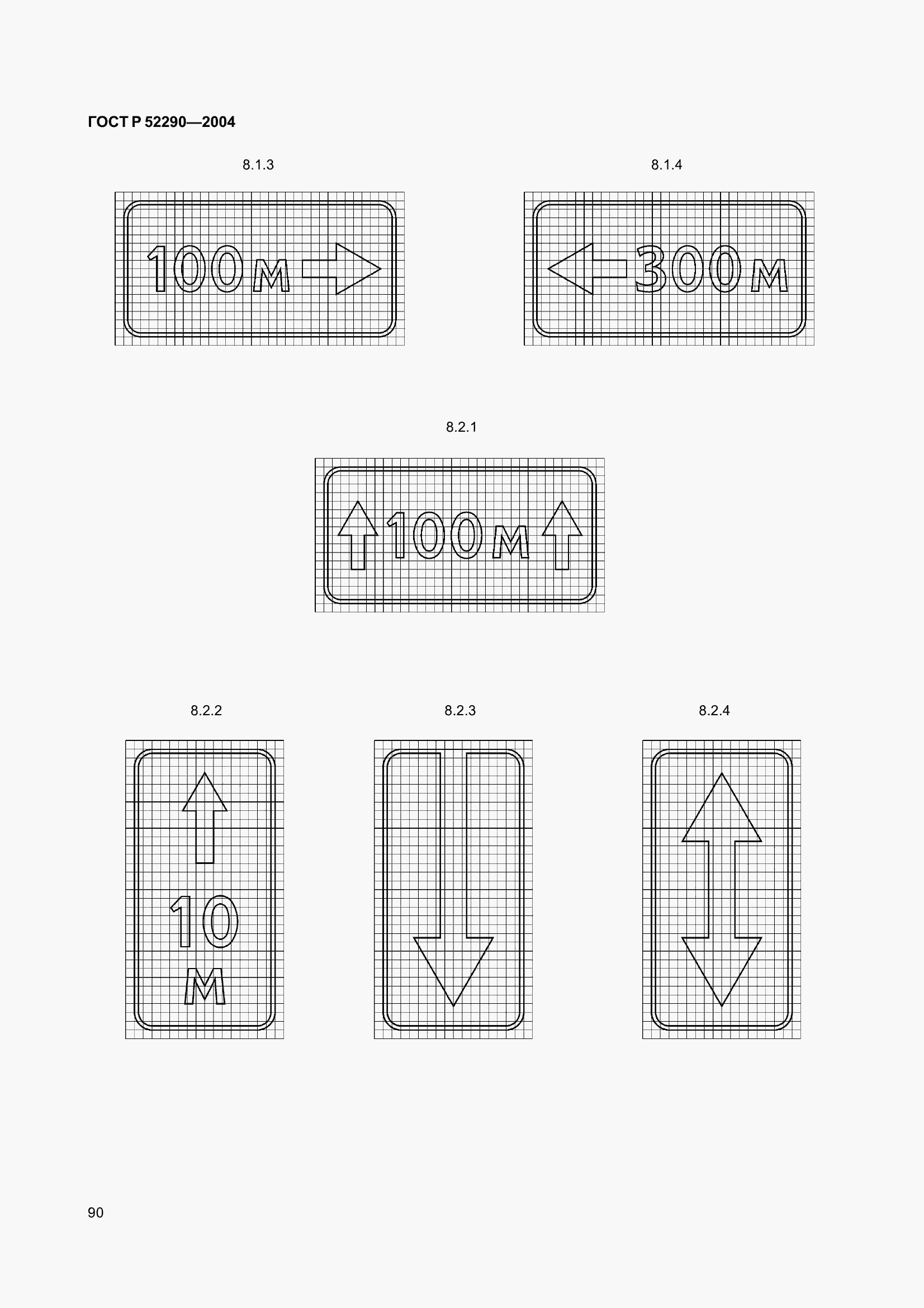 Страница 101 ГОСТ Р 52290-2004