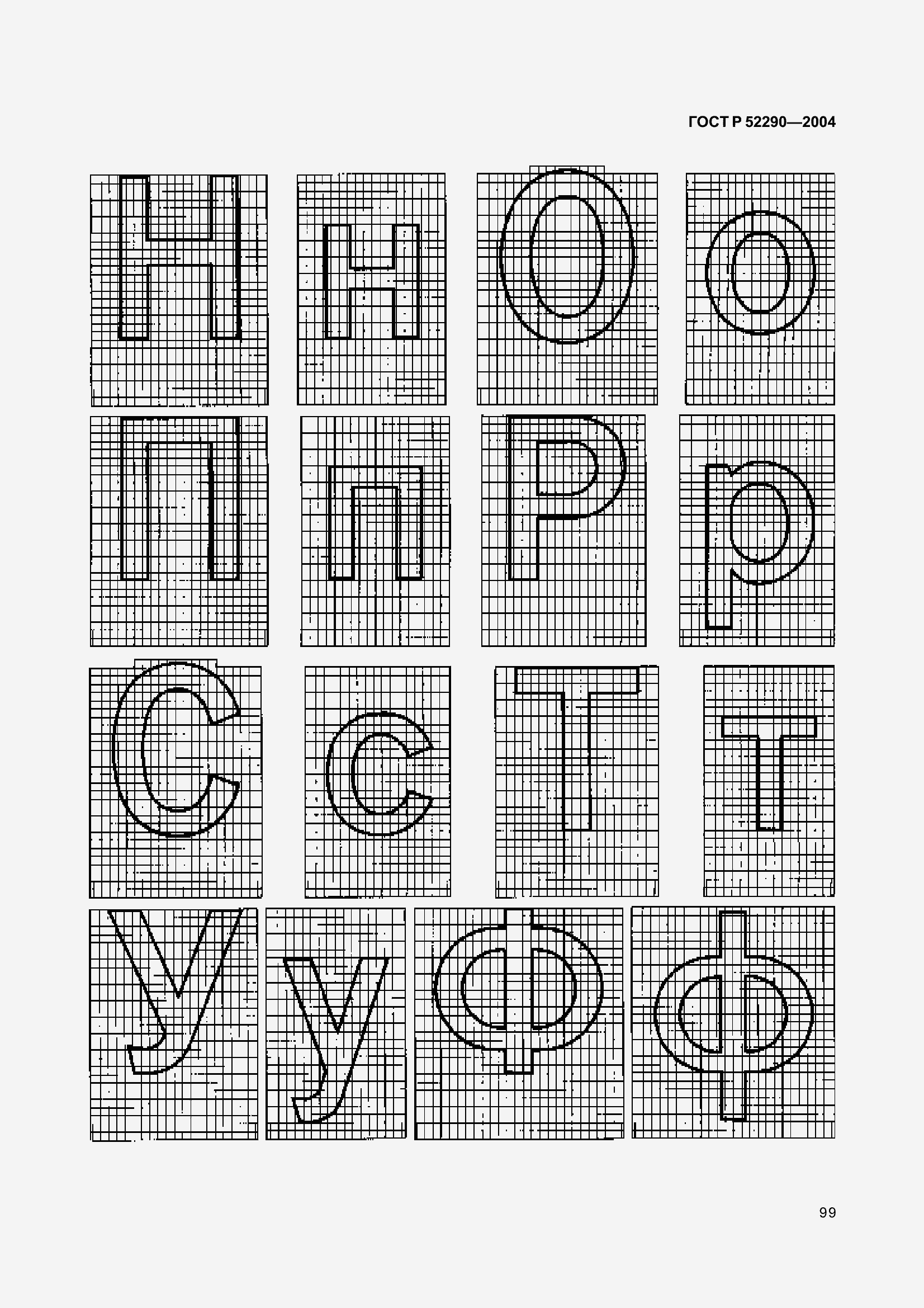 Страница 110 ГОСТ Р 52290-2004