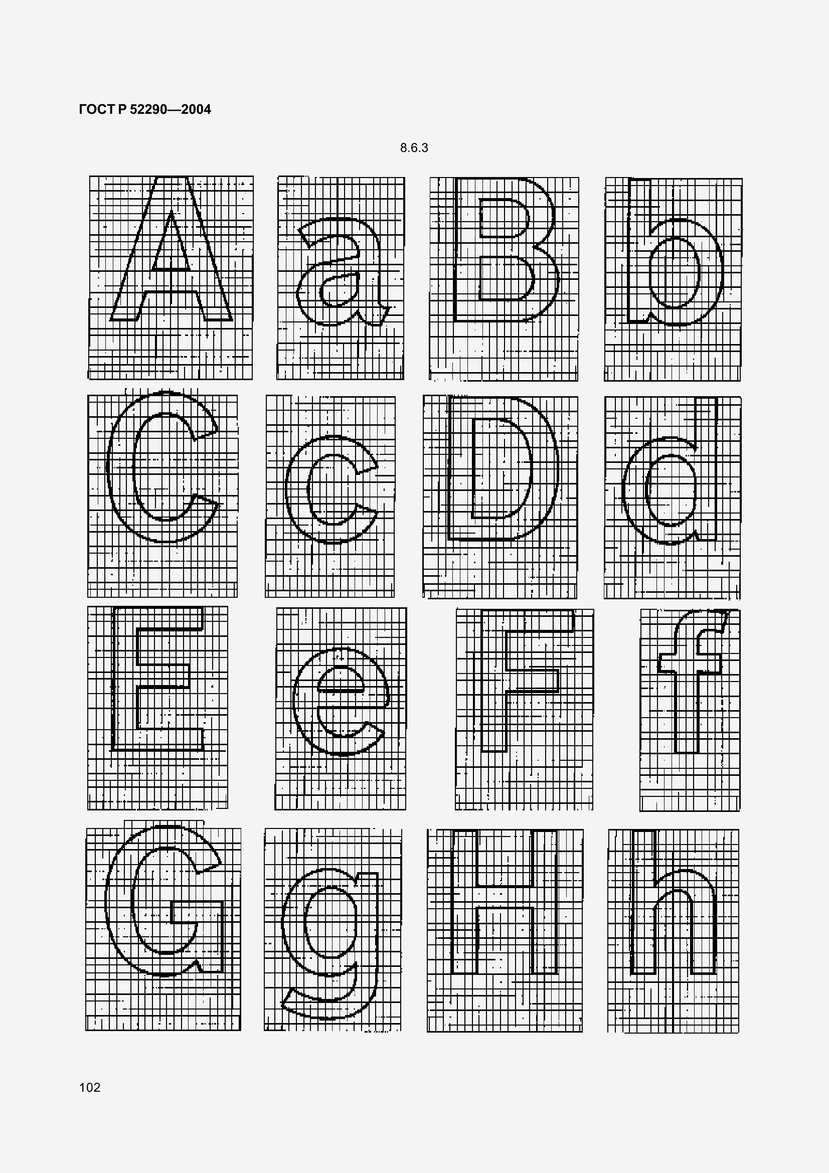 Страница 113 ГОСТ Р 52290-2004