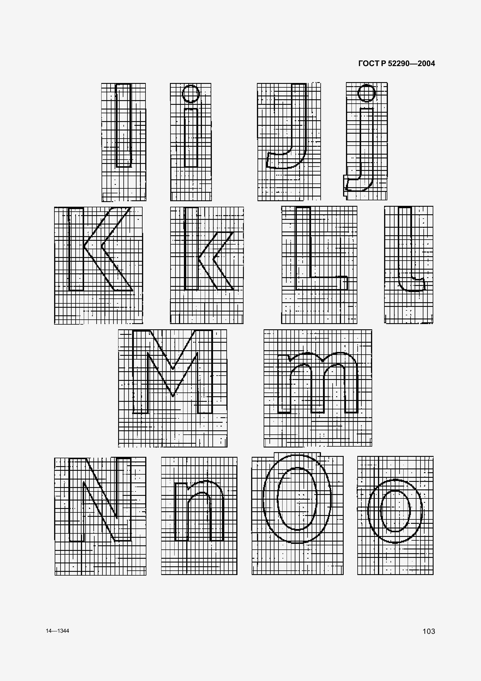 Страница 114 ГОСТ Р 52290-2004