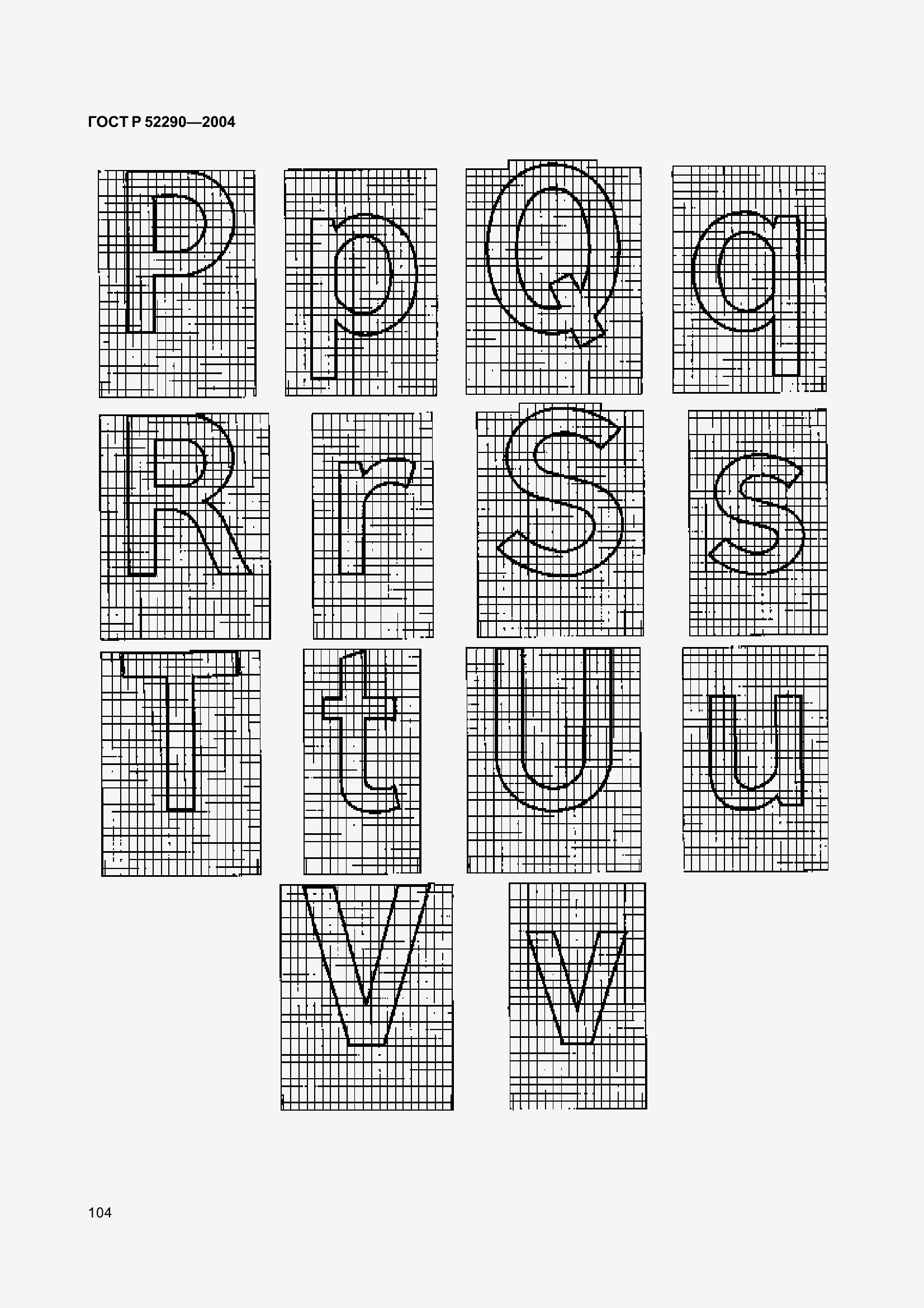 Страница 115 ГОСТ Р 52290-2004